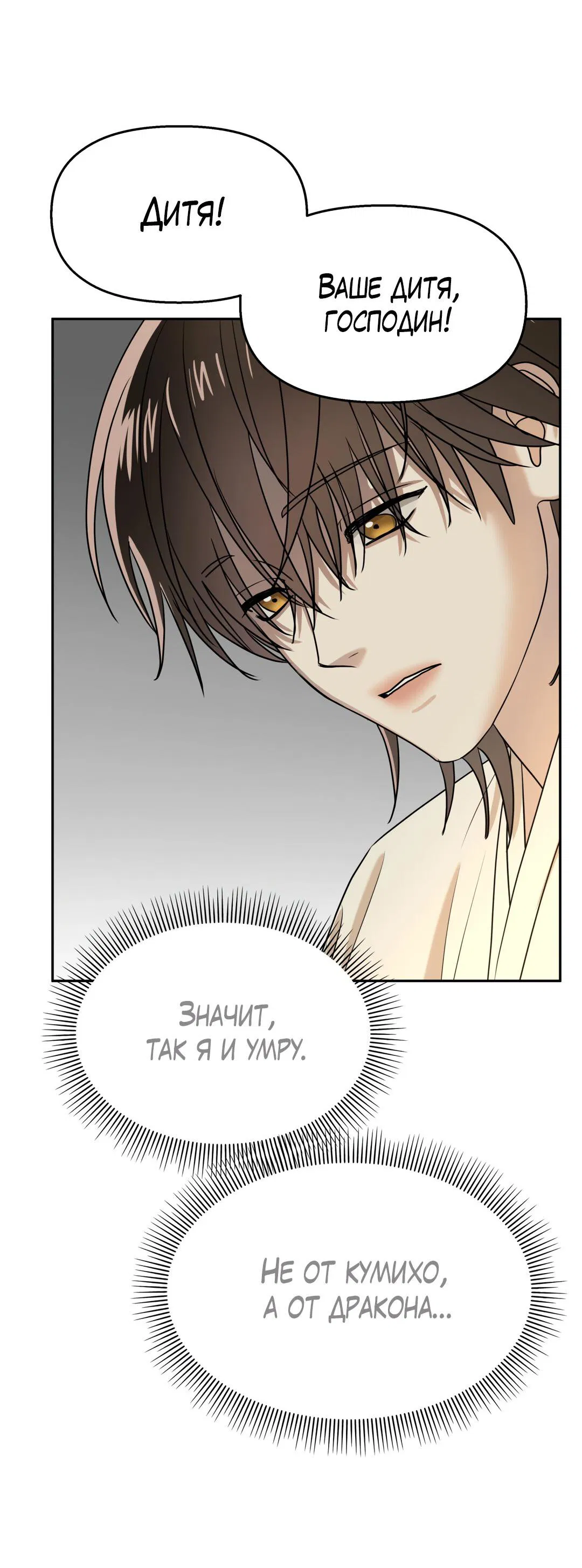 Манга Температура цветения белого лотоса - Глава 13 Страница 49