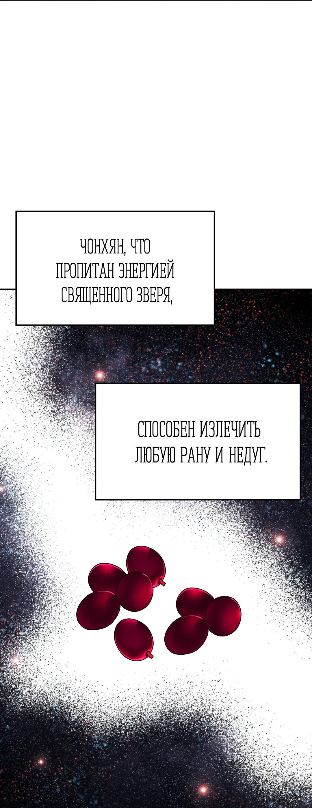 Манга Температура цветения белого лотоса - Глава 13 Страница 3