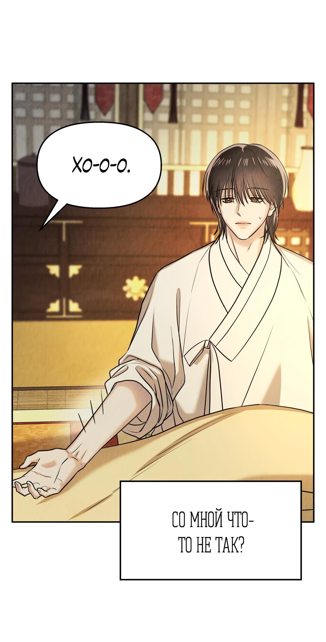 Манга Температура цветения белого лотоса - Глава 13 Страница 19