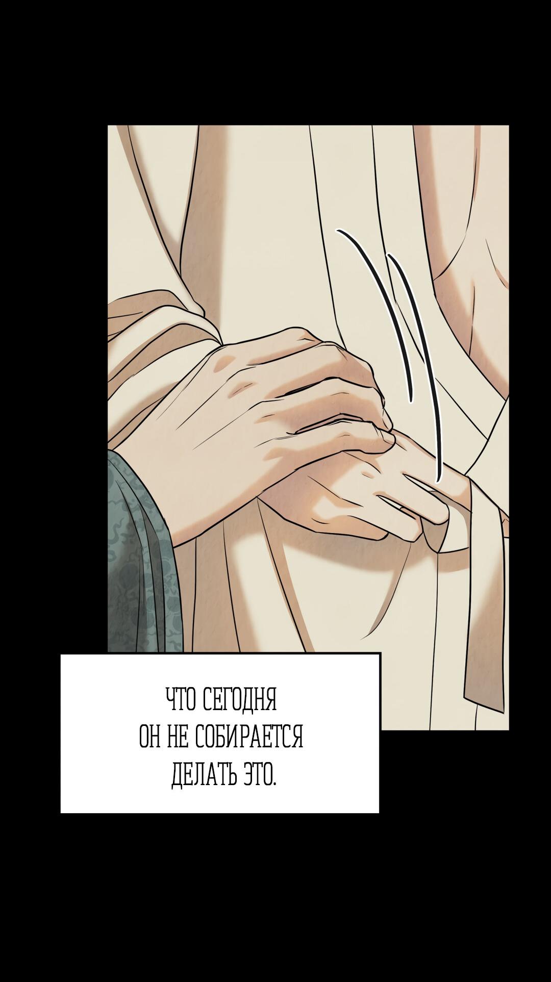 Манга Температура цветения белого лотоса - Глава 13 Страница 23