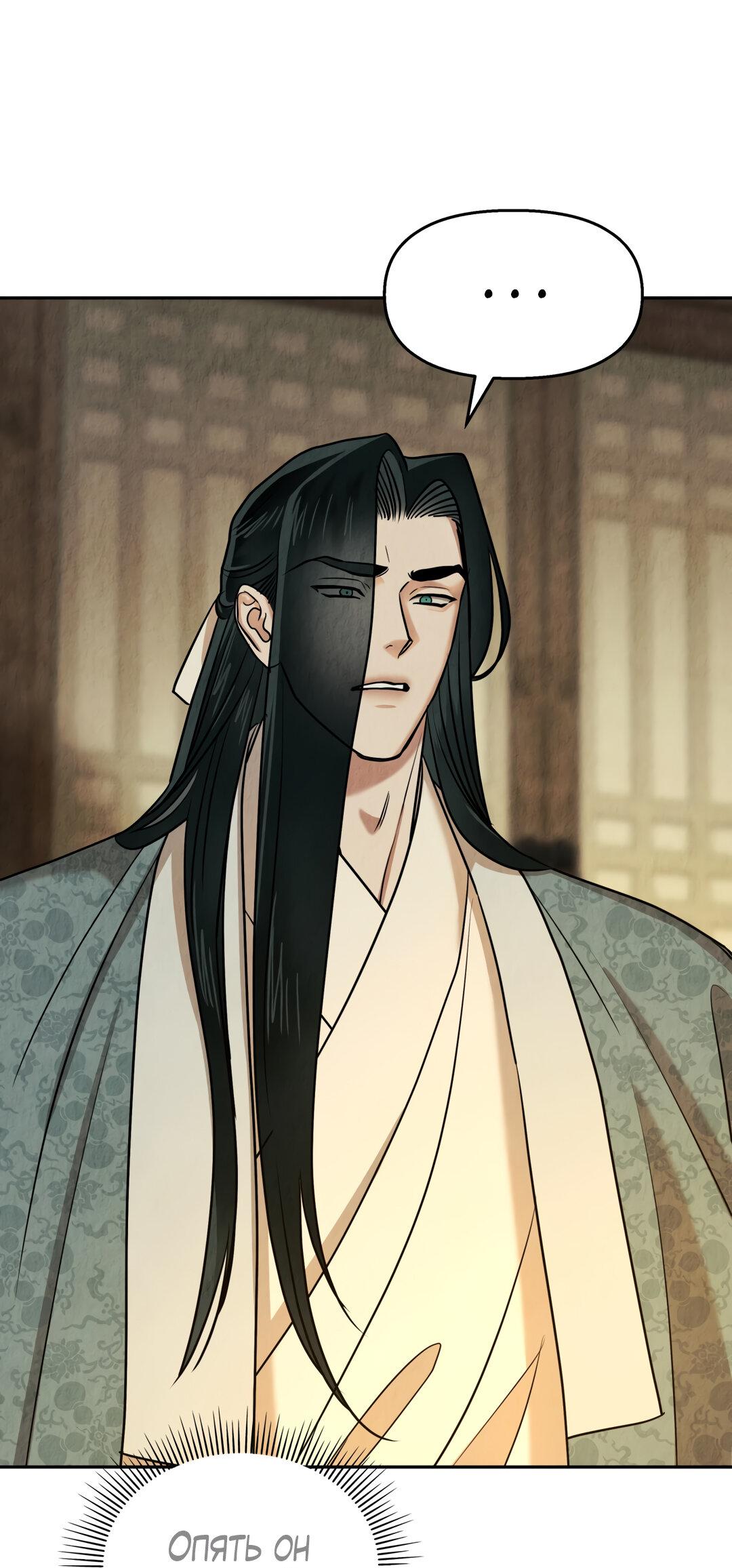 Манга Температура цветения белого лотоса - Глава 13 Страница 61