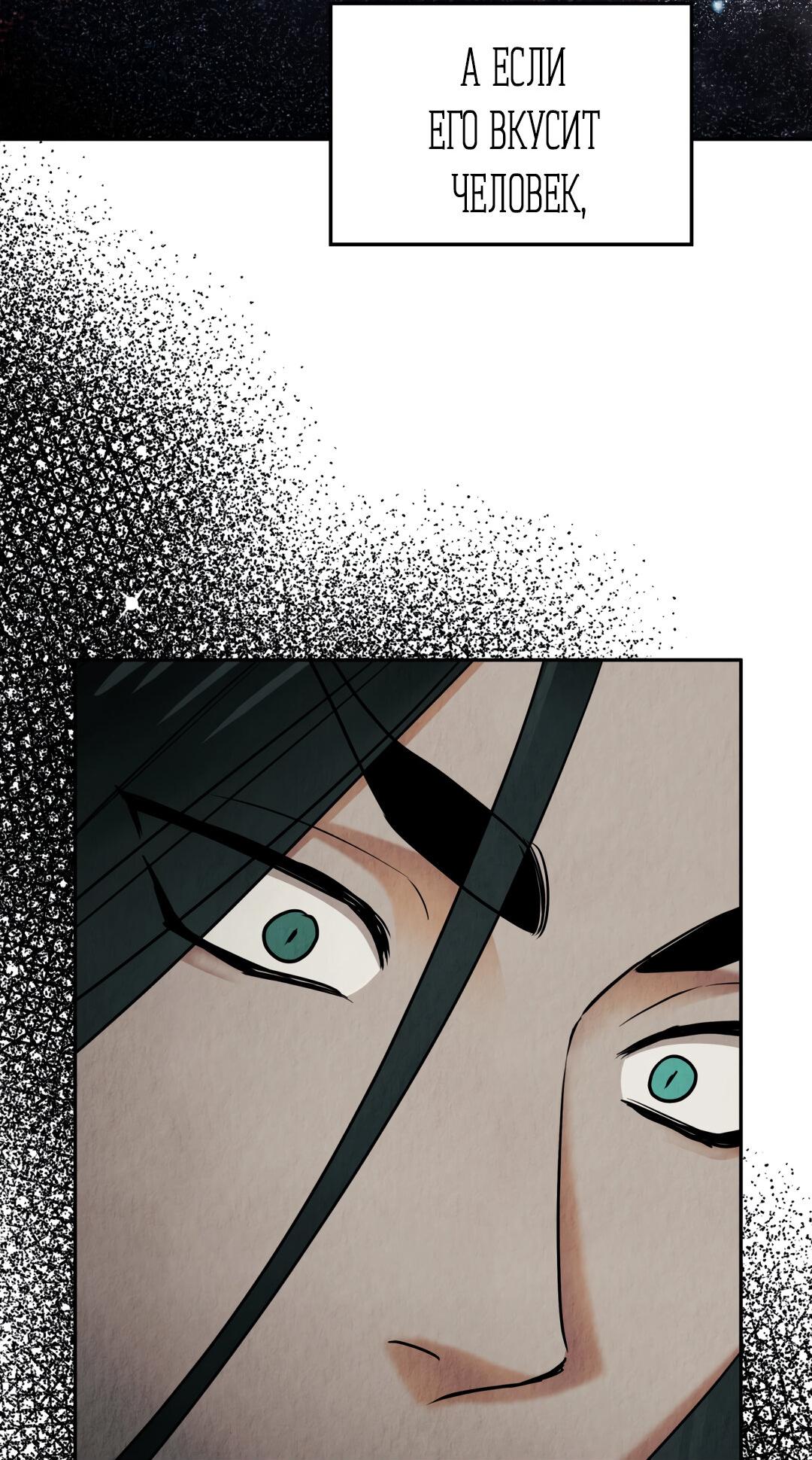 Манга Температура цветения белого лотоса - Глава 13 Страница 4