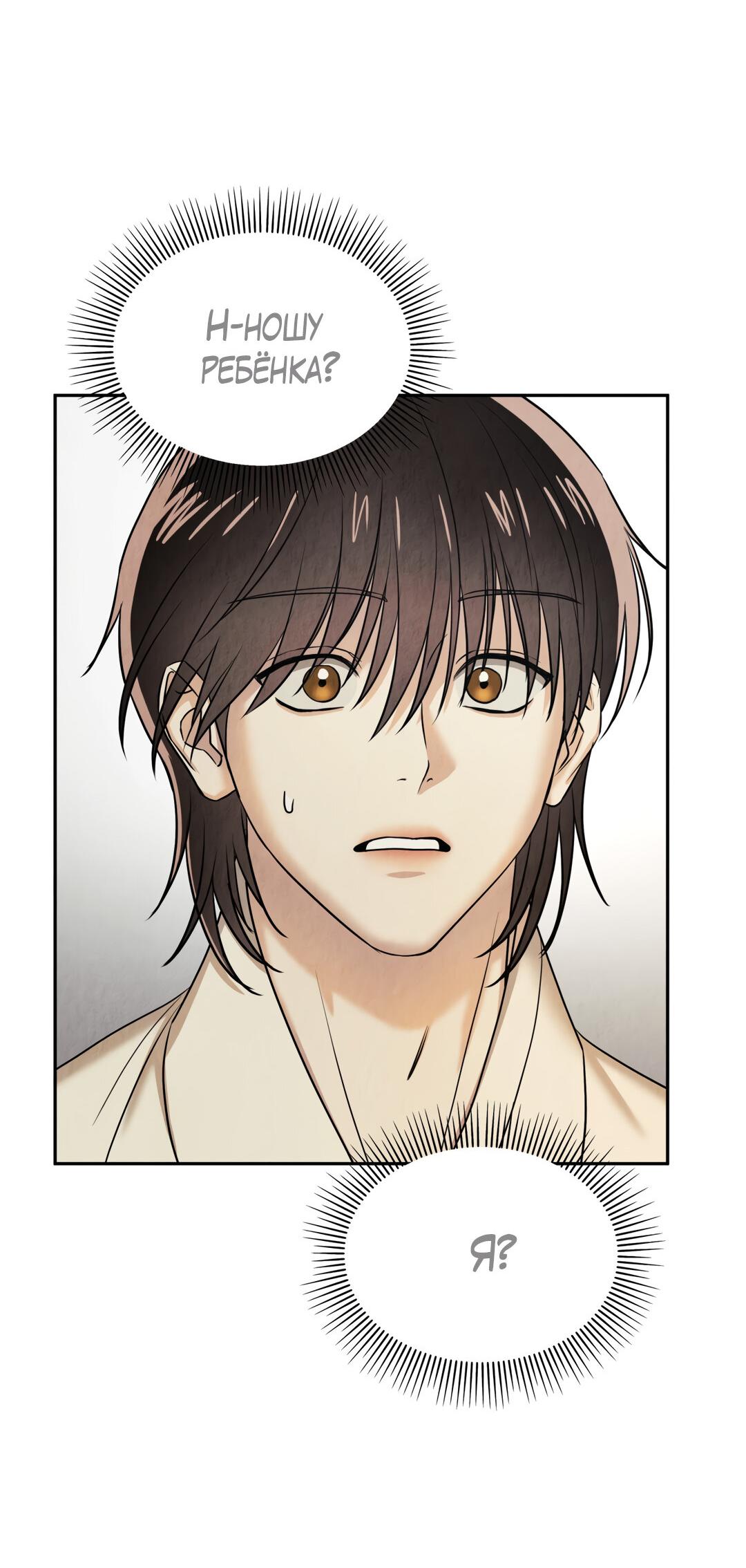 Манга Температура цветения белого лотоса - Глава 13 Страница 39