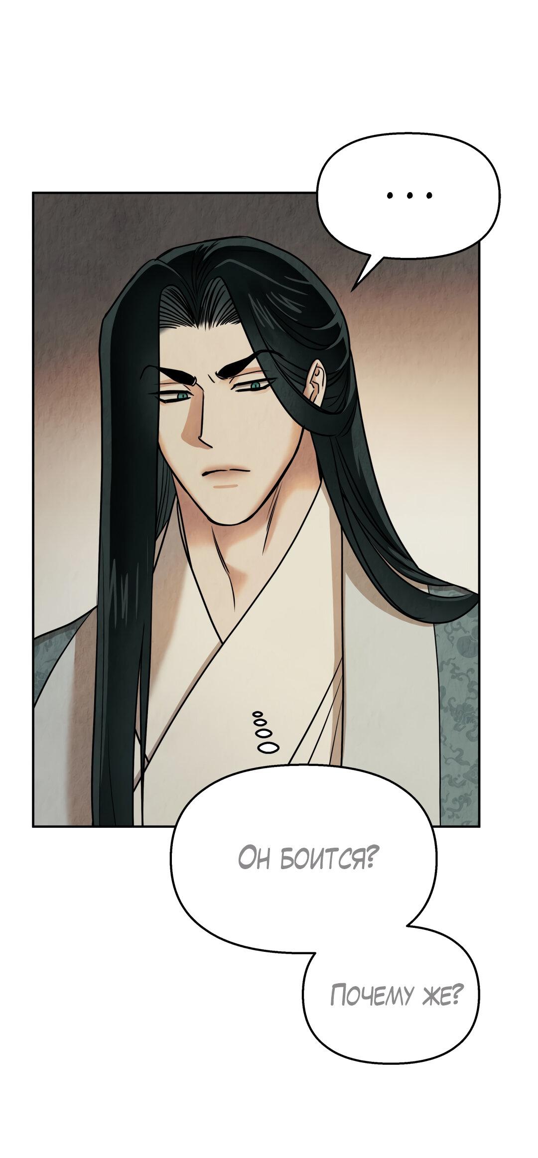 Манга Температура цветения белого лотоса - Глава 13 Страница 65