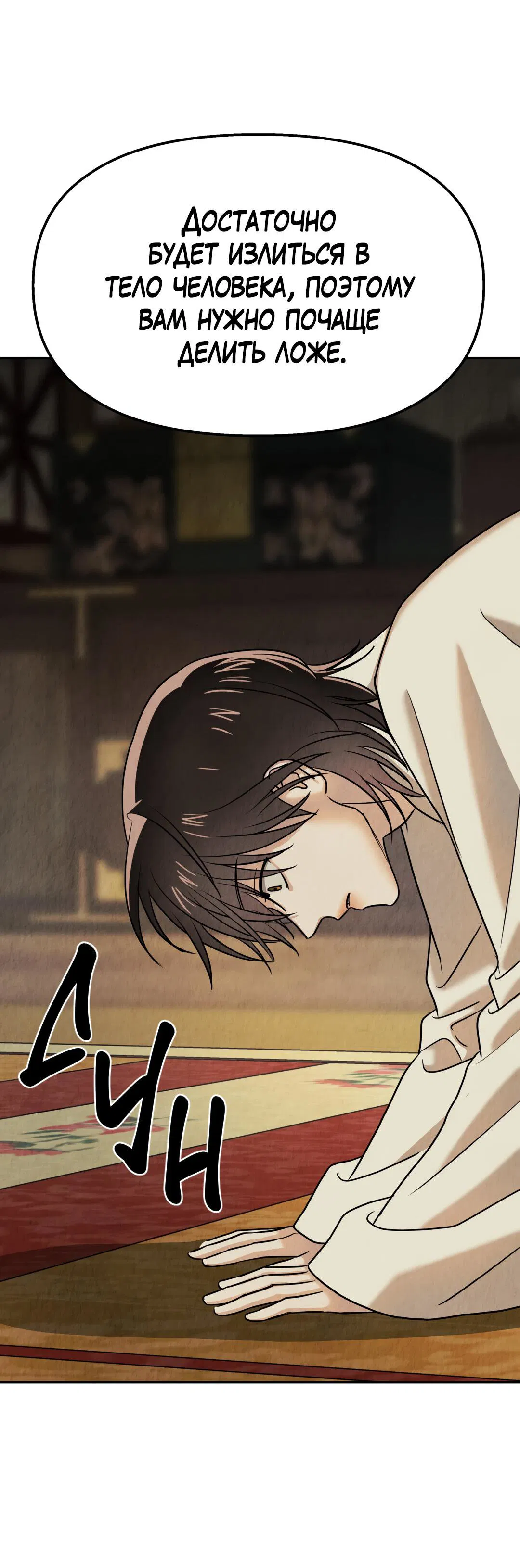 Манга Температура цветения белого лотоса - Глава 13 Страница 64