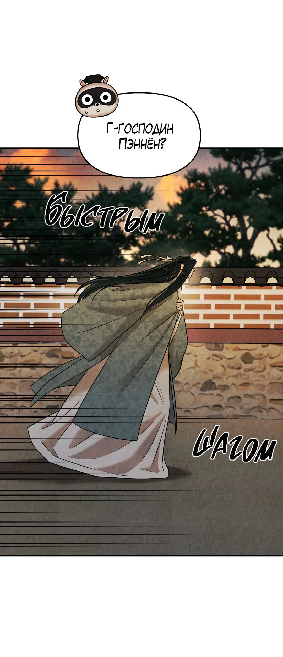 Манга Температура цветения белого лотоса - Глава 13 Страница 8