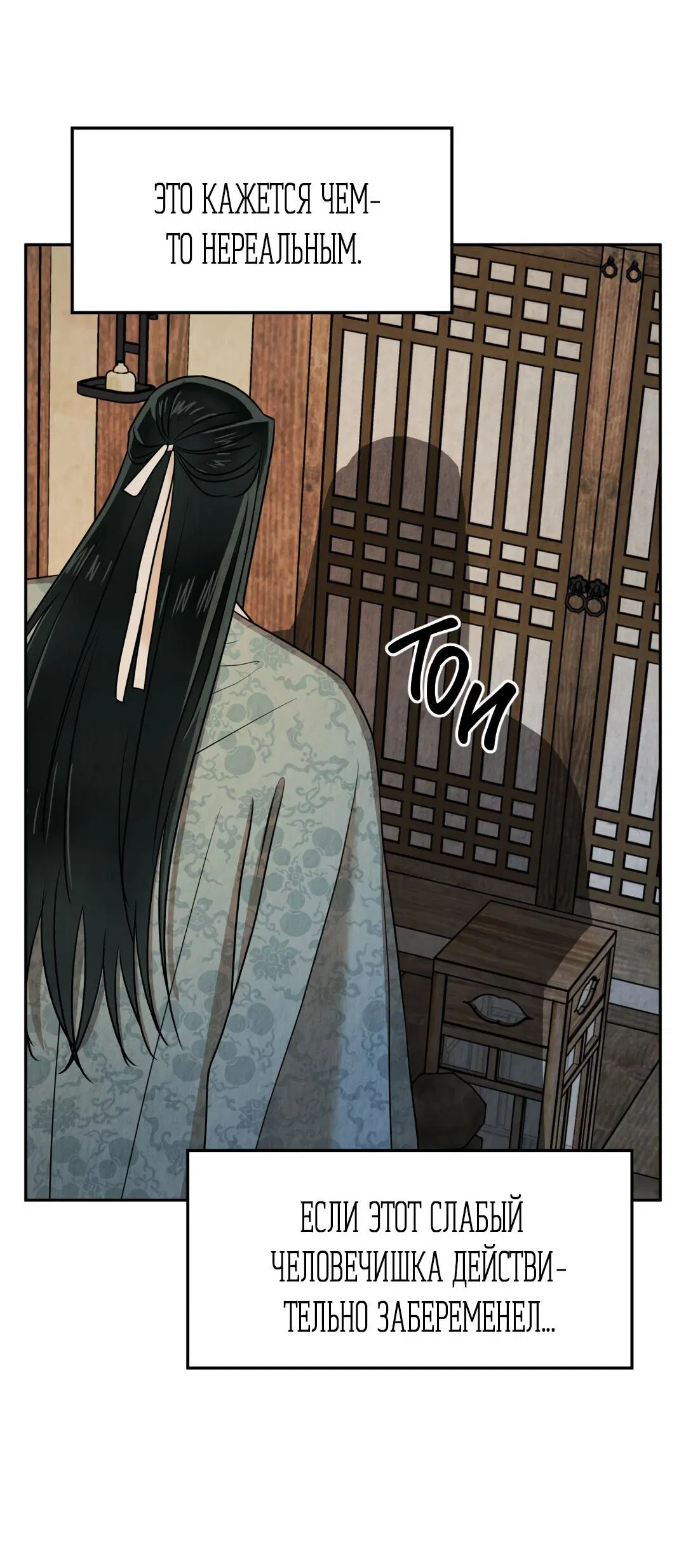 Манга Температура цветения белого лотоса - Глава 13 Страница 11