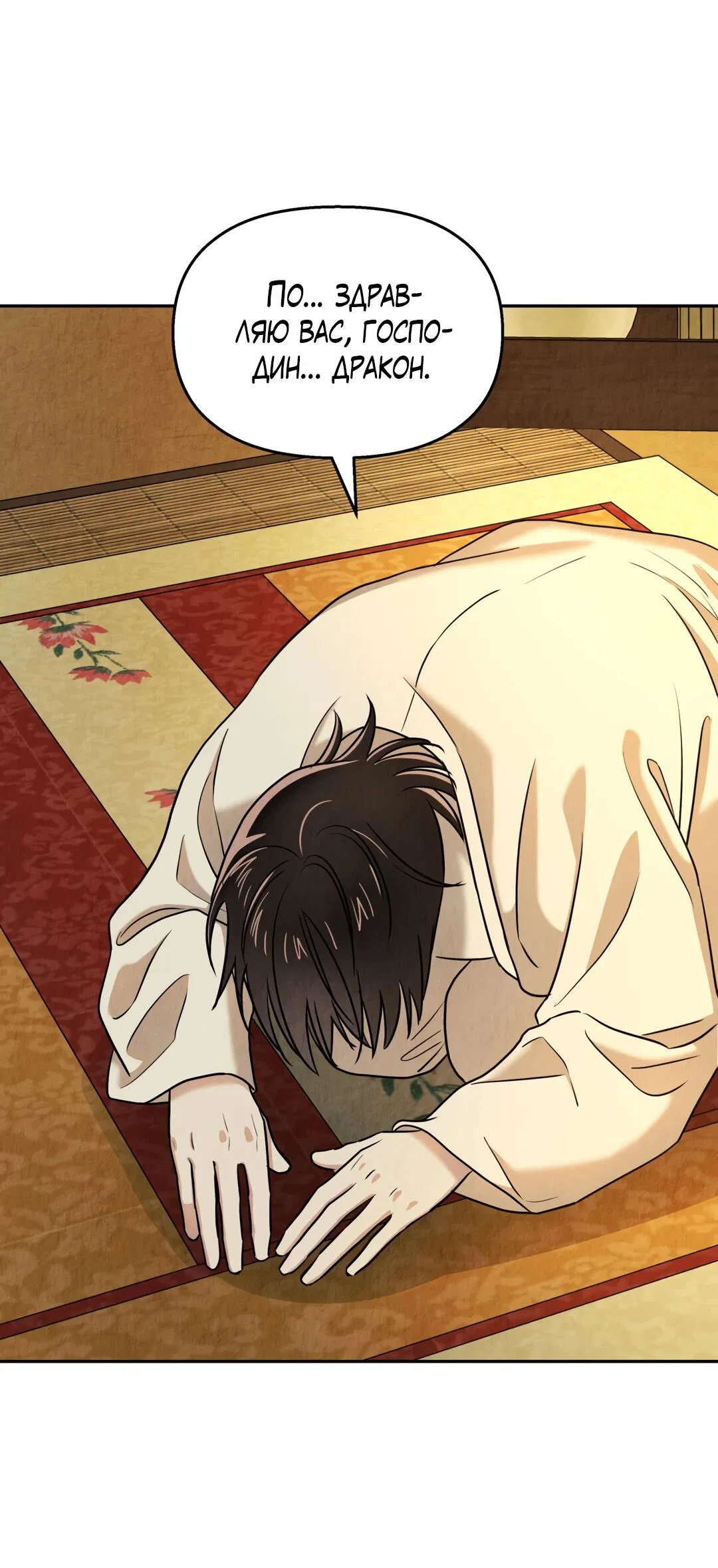 Манга Температура цветения белого лотоса - Глава 13 Страница 60