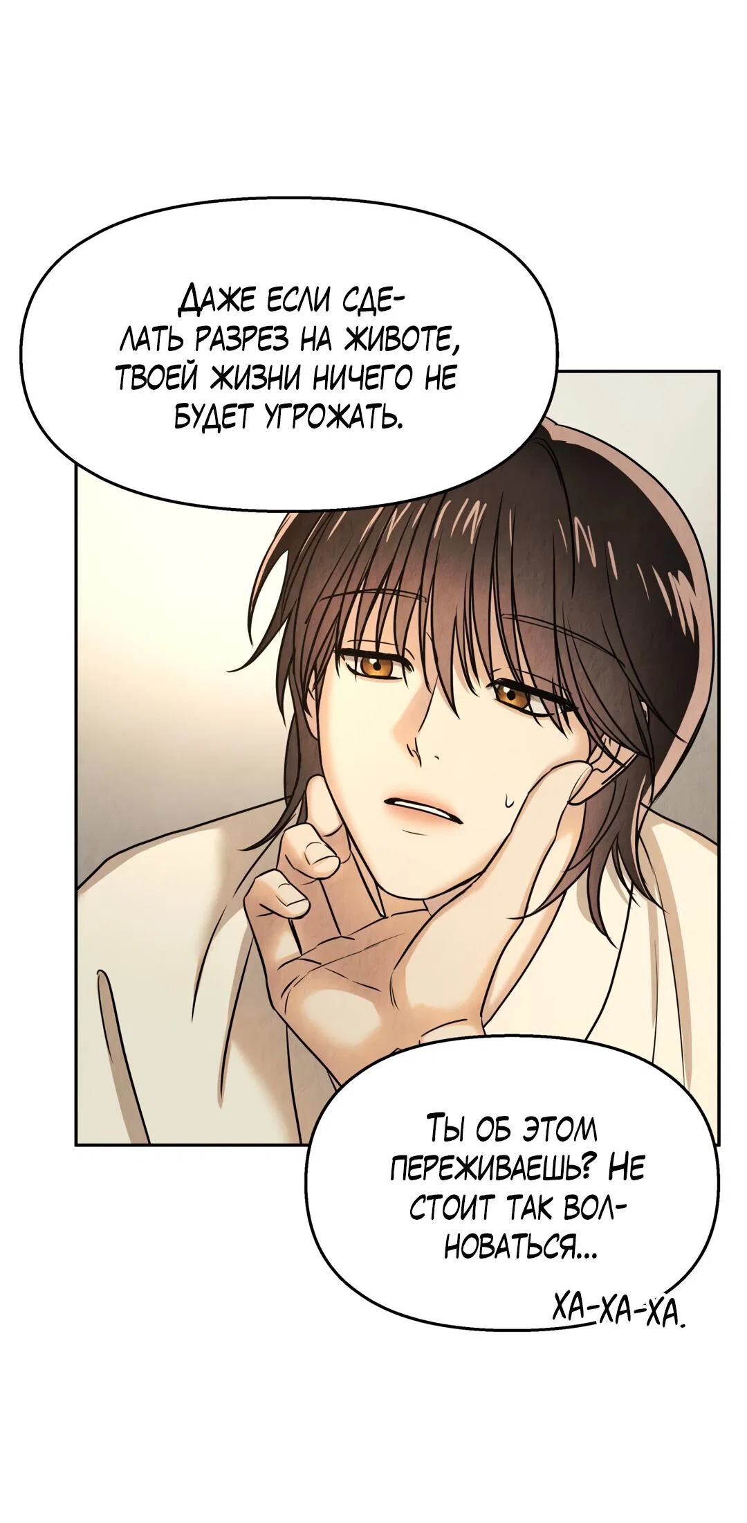 Манга Температура цветения белого лотоса - Глава 13 Страница 69