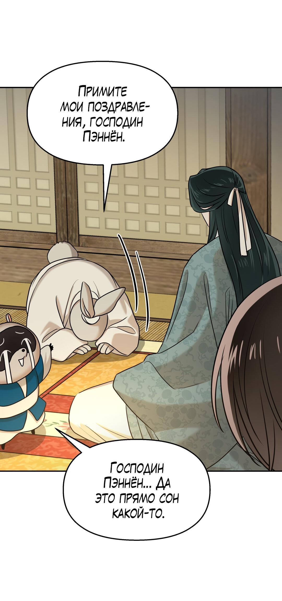 Манга Температура цветения белого лотоса - Глава 13 Страница 48