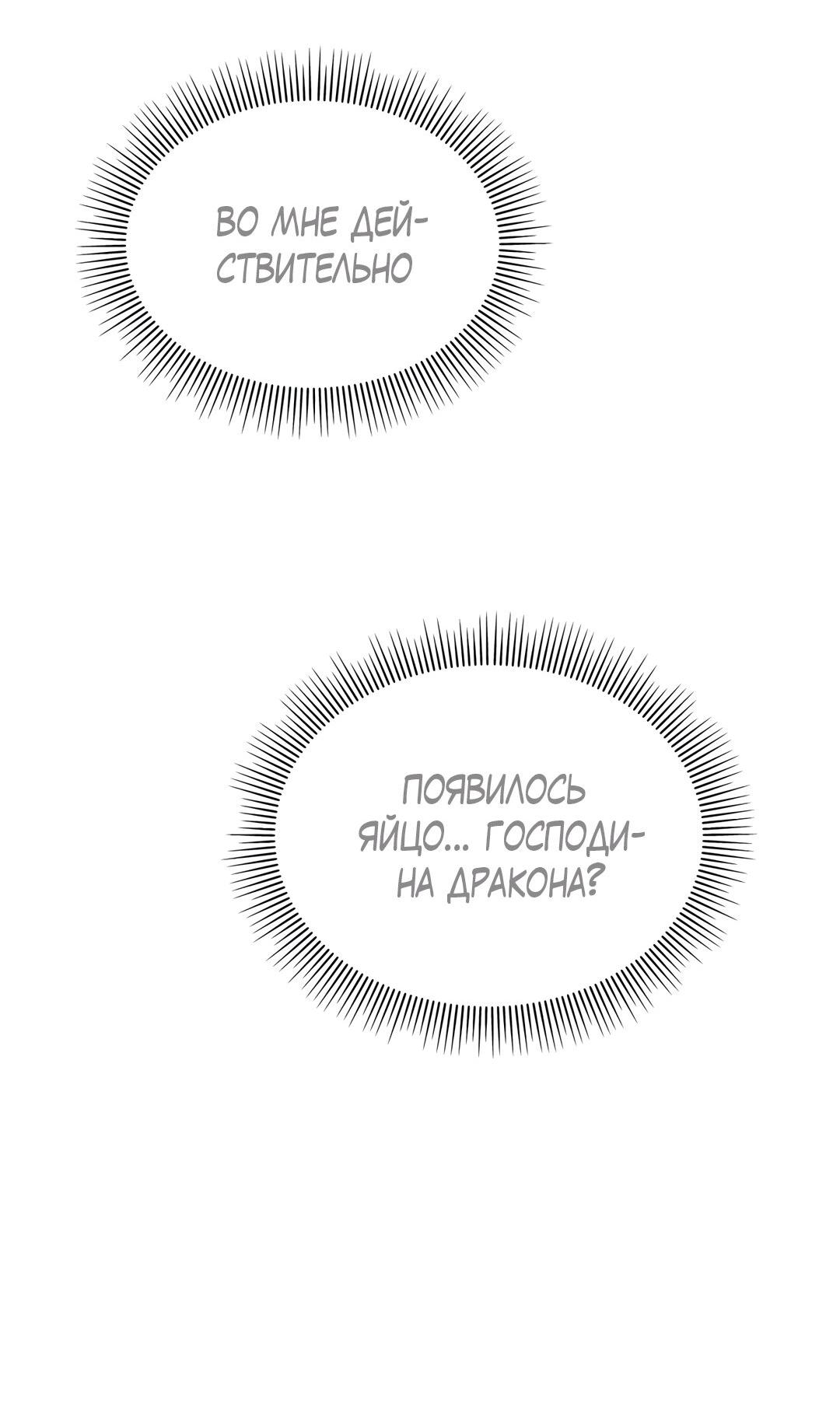 Манга Температура цветения белого лотоса - Глава 13 Страница 45