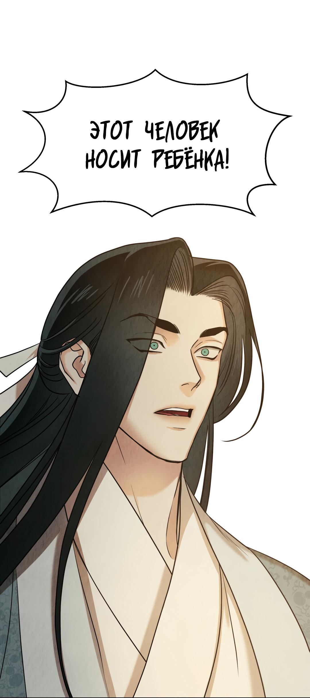 Манга Температура цветения белого лотоса - Глава 13 Страница 36