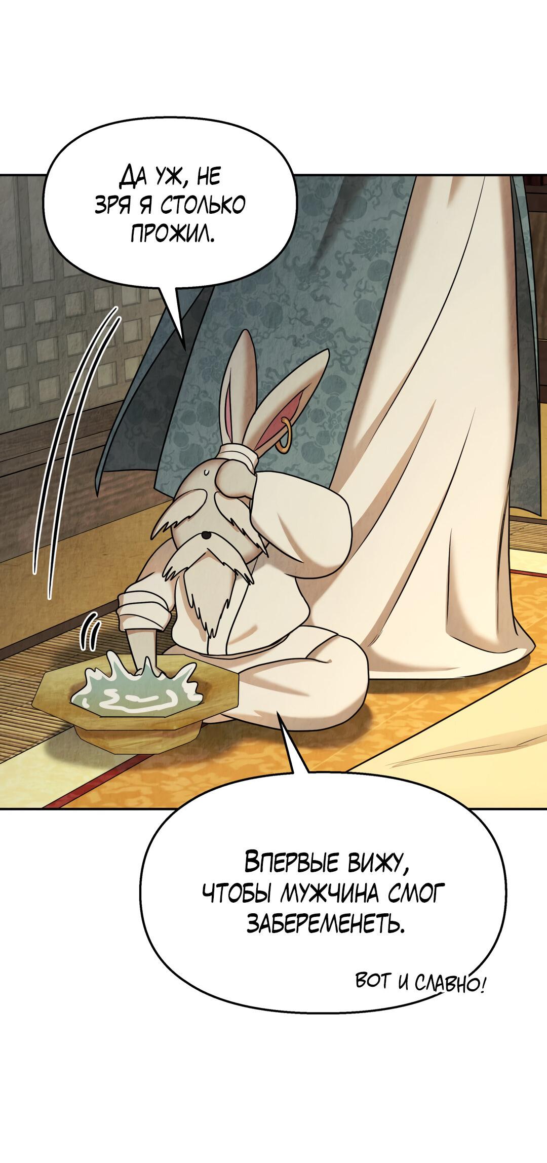 Манга Температура цветения белого лотоса - Глава 13 Страница 40