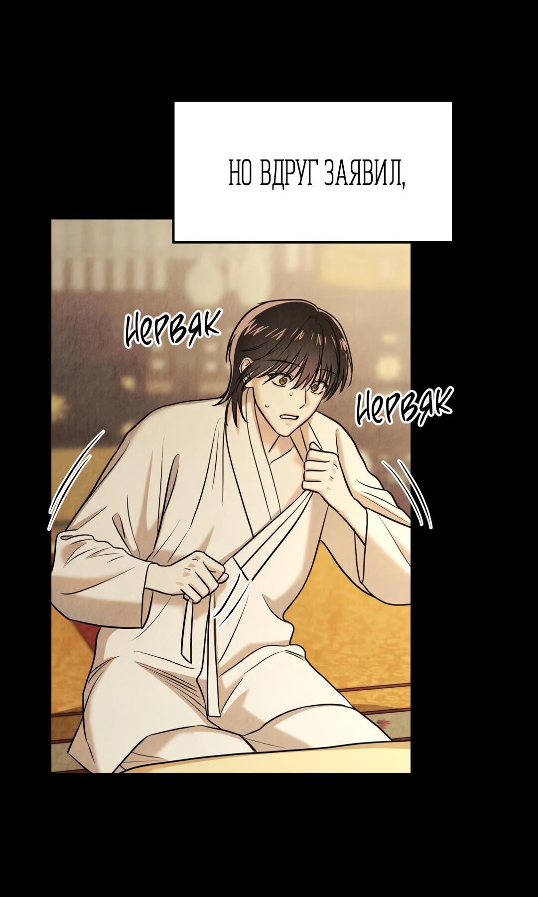 Манга Температура цветения белого лотоса - Глава 13 Страница 22