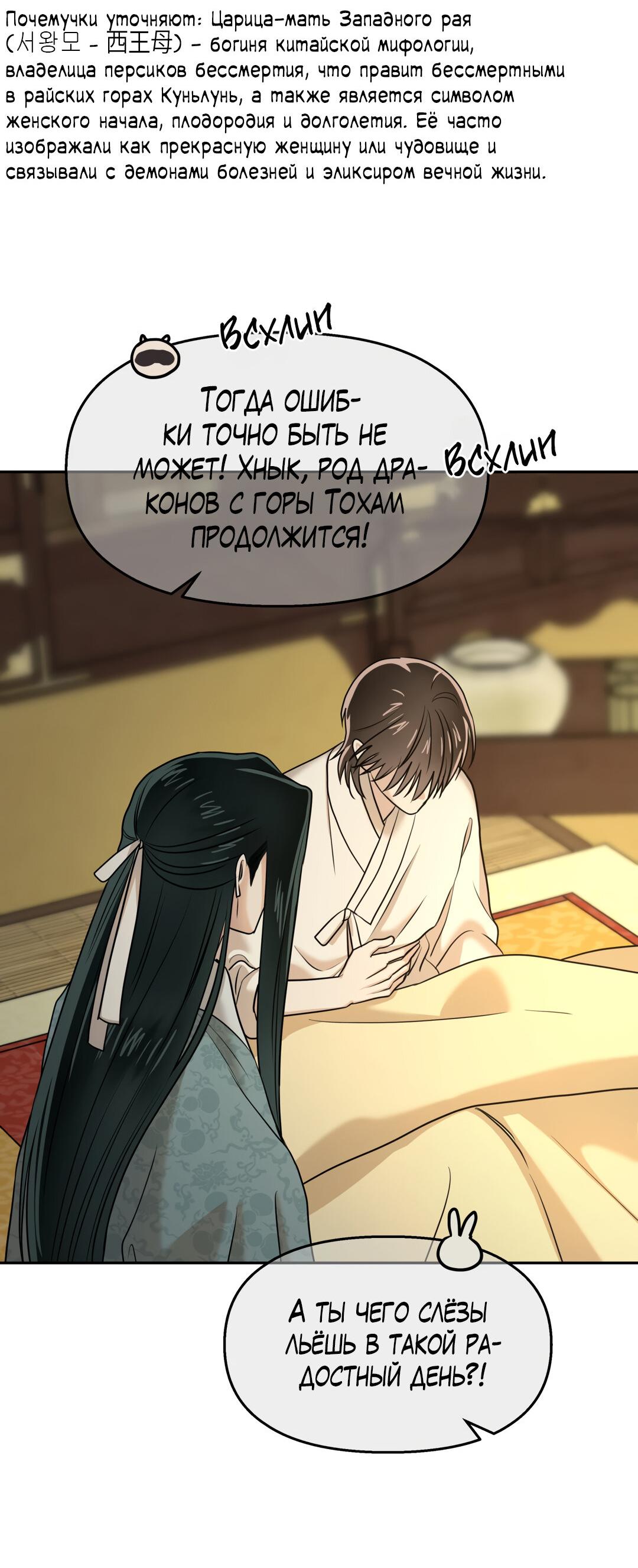 Манга Температура цветения белого лотоса - Глава 13 Страница 53