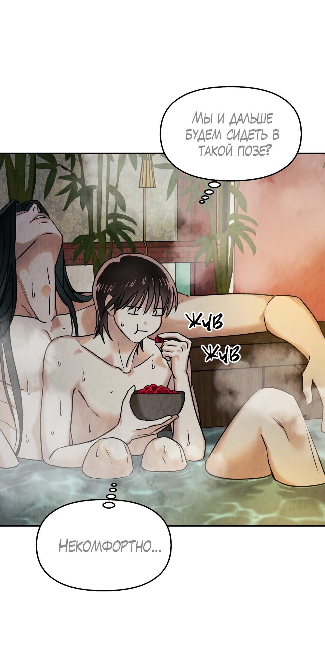 Манга Температура цветения белого лотоса - Глава 12 Страница 15