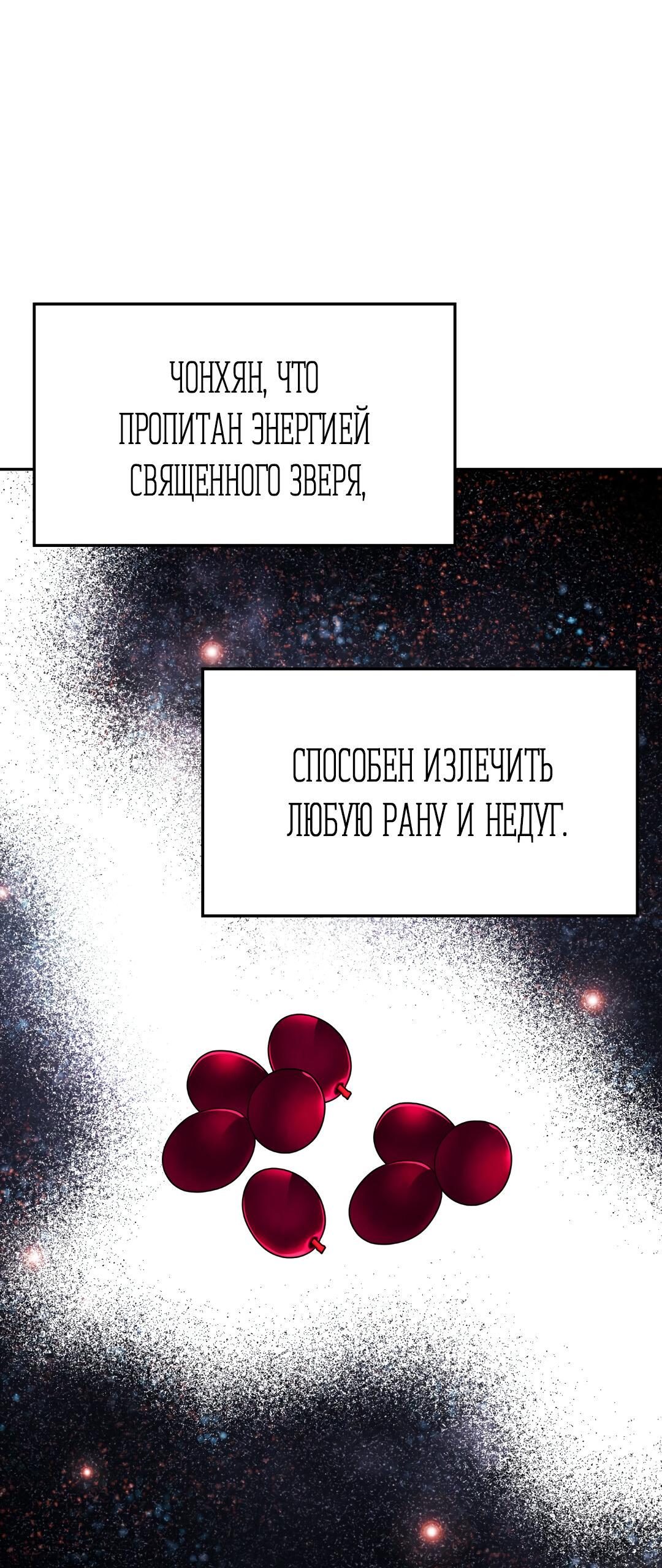 Манга Температура цветения белого лотоса - Глава 12 Страница 68