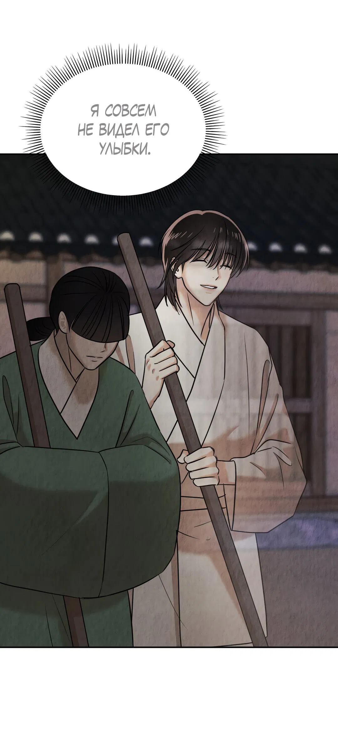 Манга Температура цветения белого лотоса - Глава 12 Страница 59