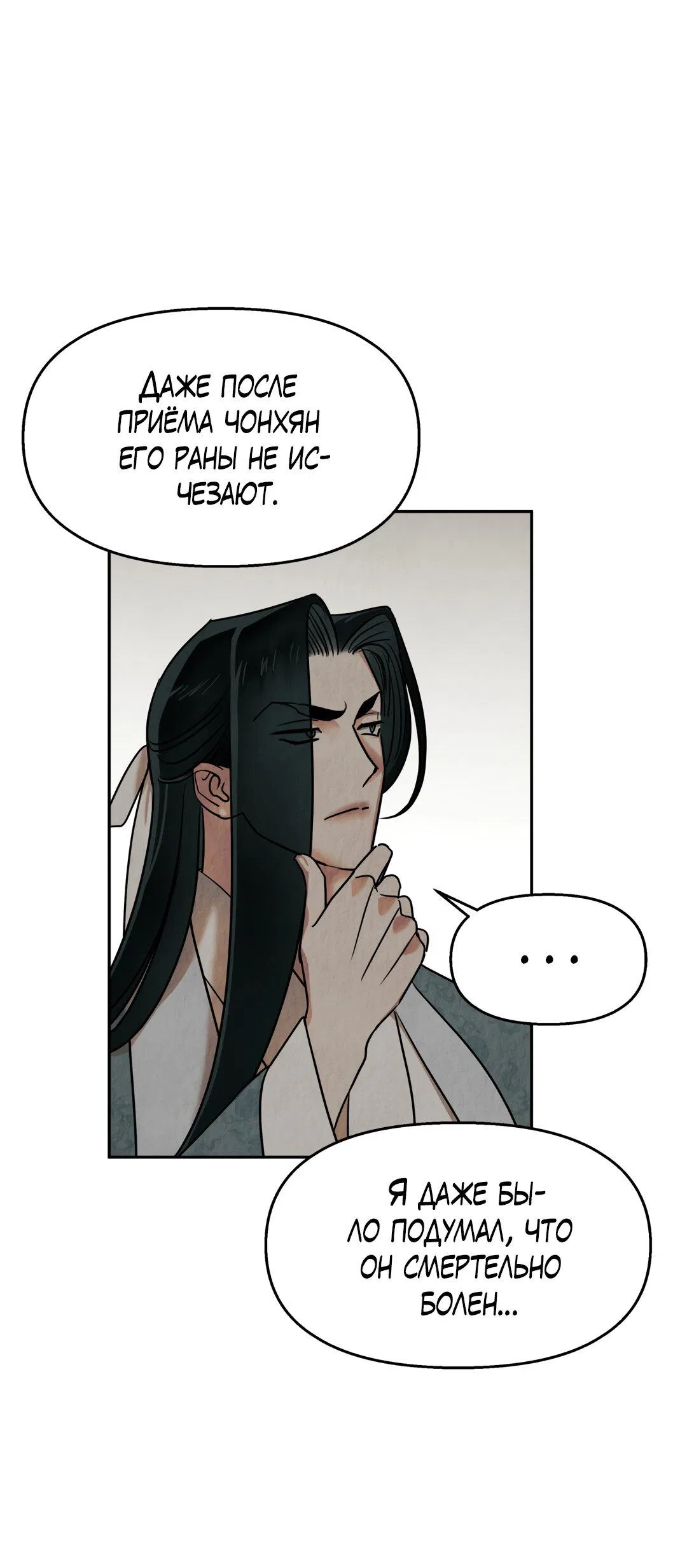 Манга Температура цветения белого лотоса - Глава 12 Страница 55