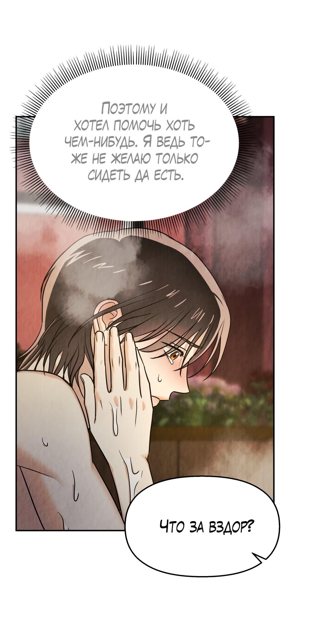 Манга Температура цветения белого лотоса - Глава 12 Страница 26