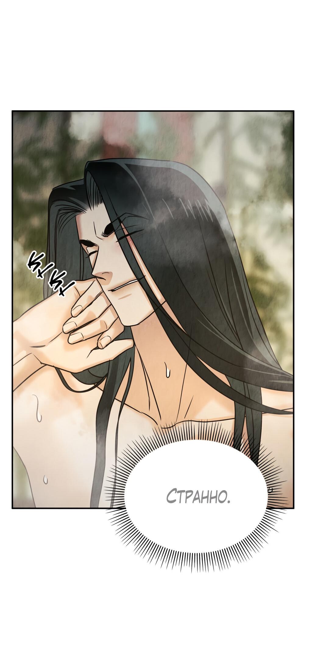 Манга Температура цветения белого лотоса - Глава 12 Страница 29