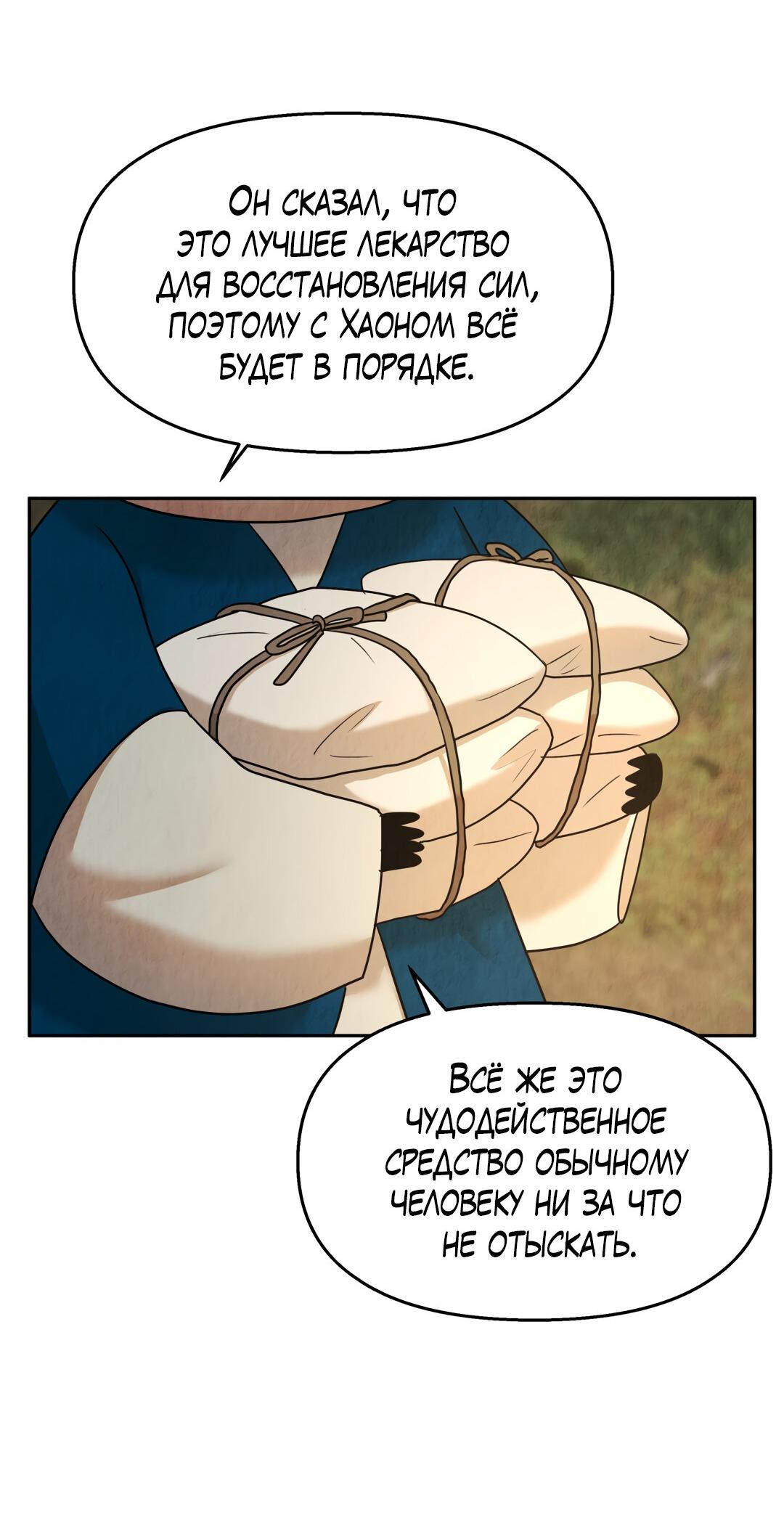 Манга Температура цветения белого лотоса - Глава 12 Страница 48