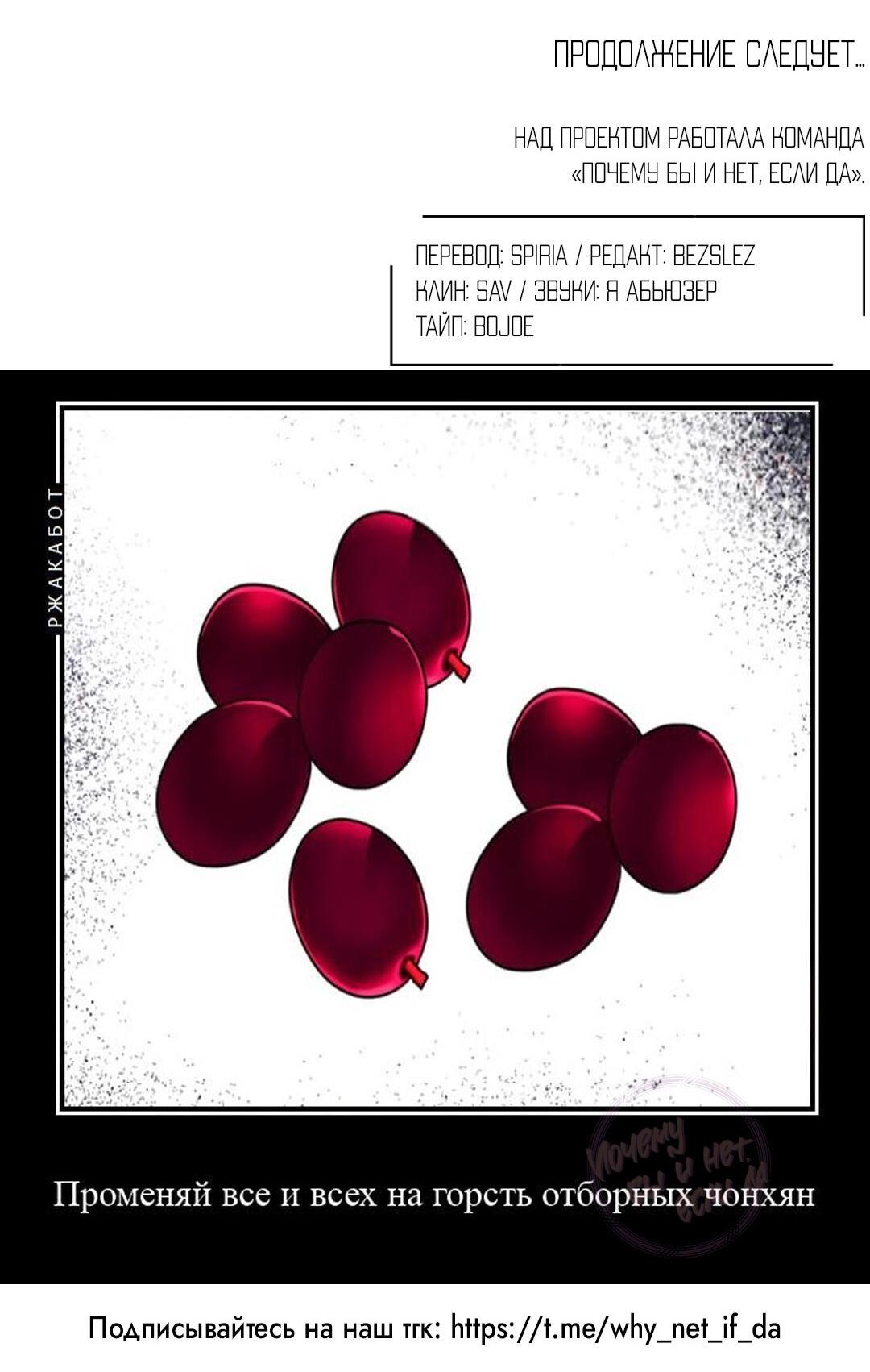 Манга Температура цветения белого лотоса - Глава 12 Страница 71