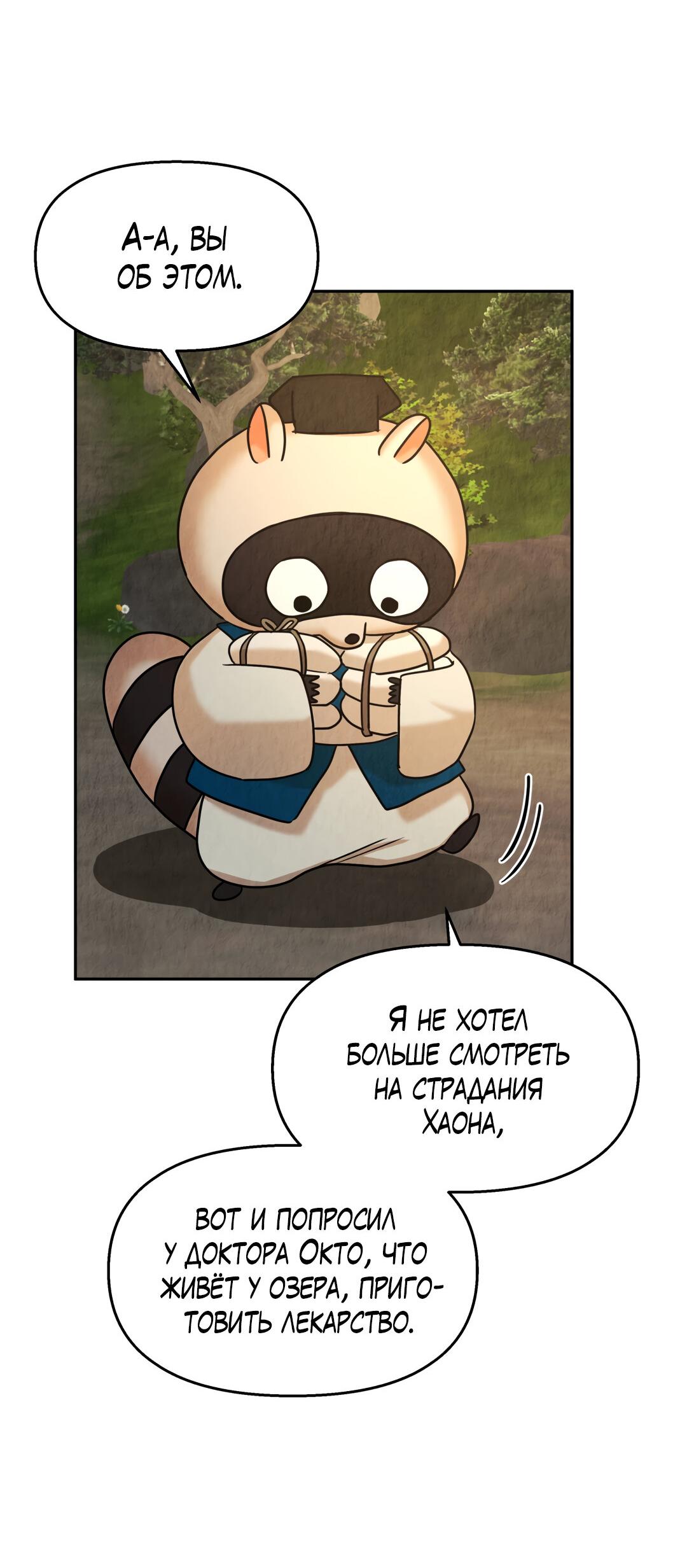 Манга Температура цветения белого лотоса - Глава 12 Страница 45