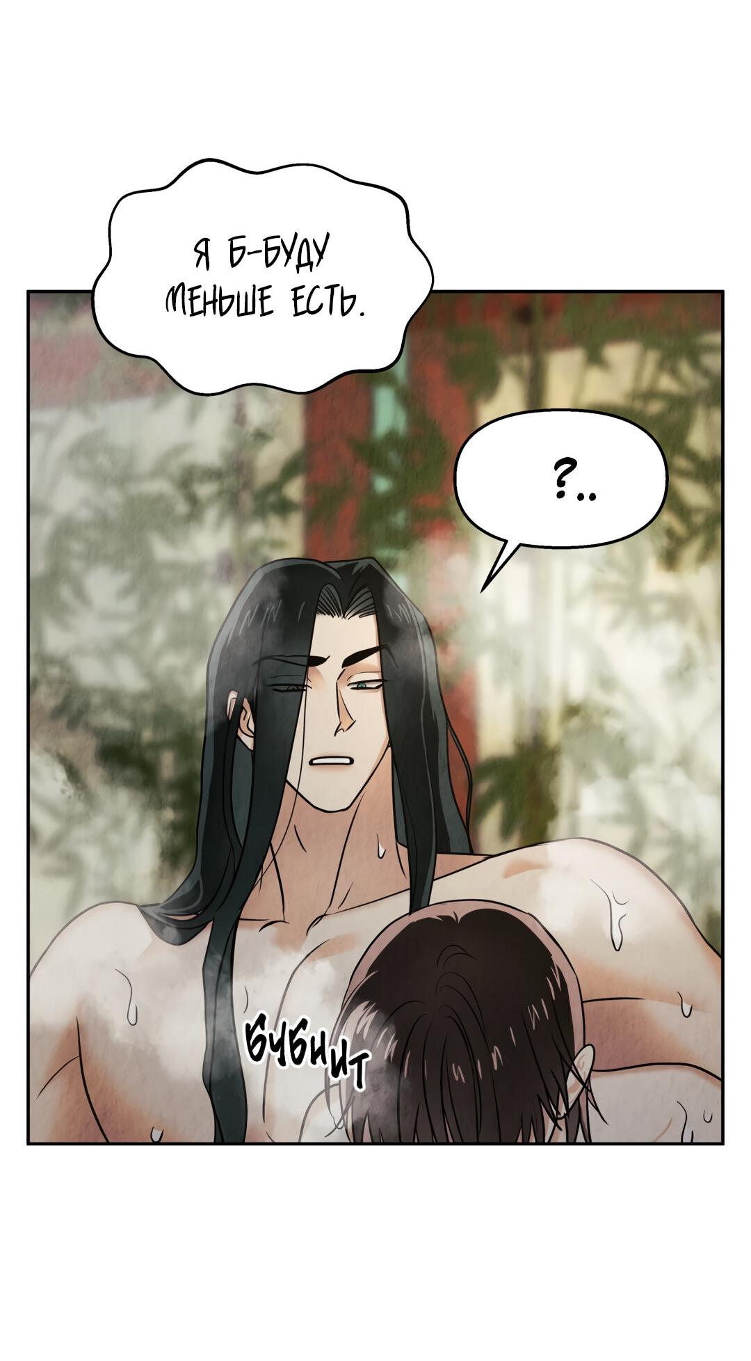 Манга Температура цветения белого лотоса - Глава 12 Страница 24