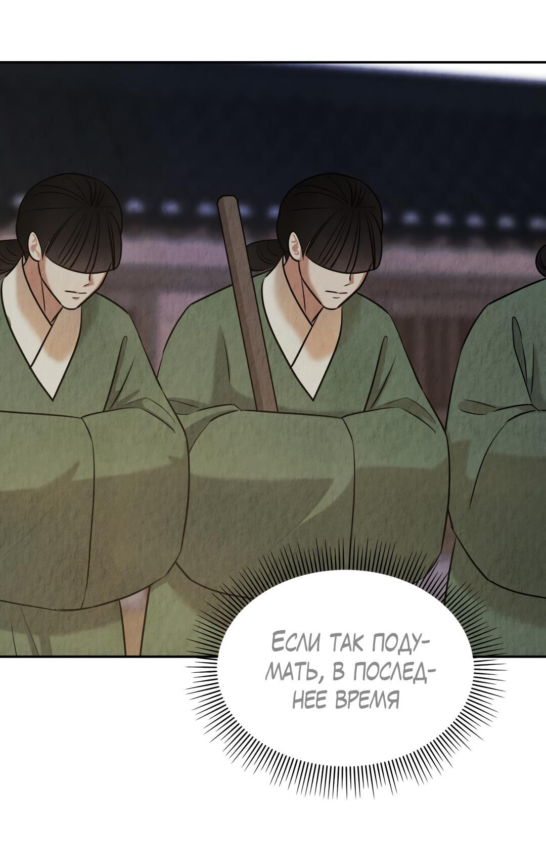 Манга Температура цветения белого лотоса - Глава 12 Страница 58