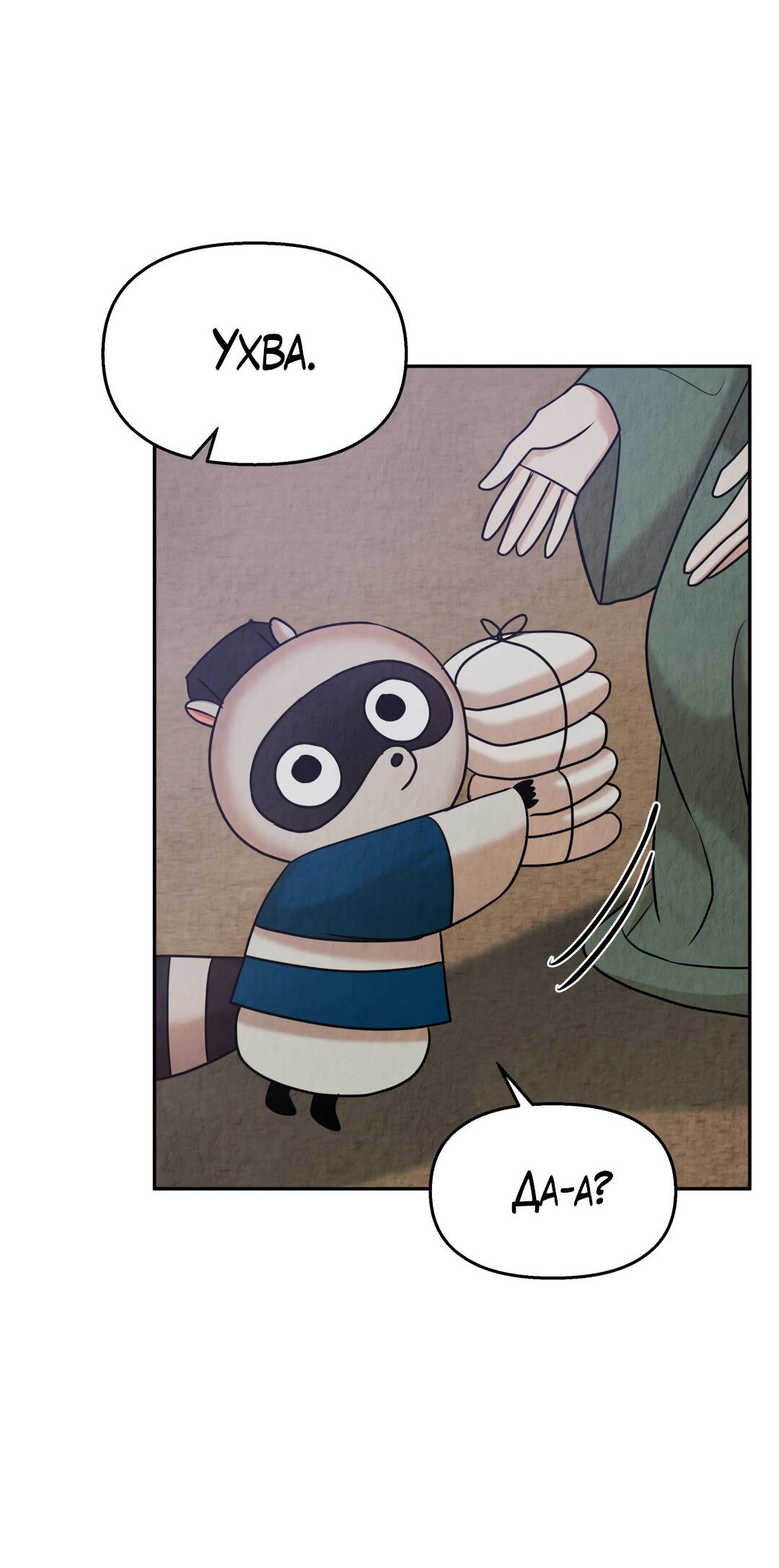 Манга Температура цветения белого лотоса - Глава 12 Страница 62