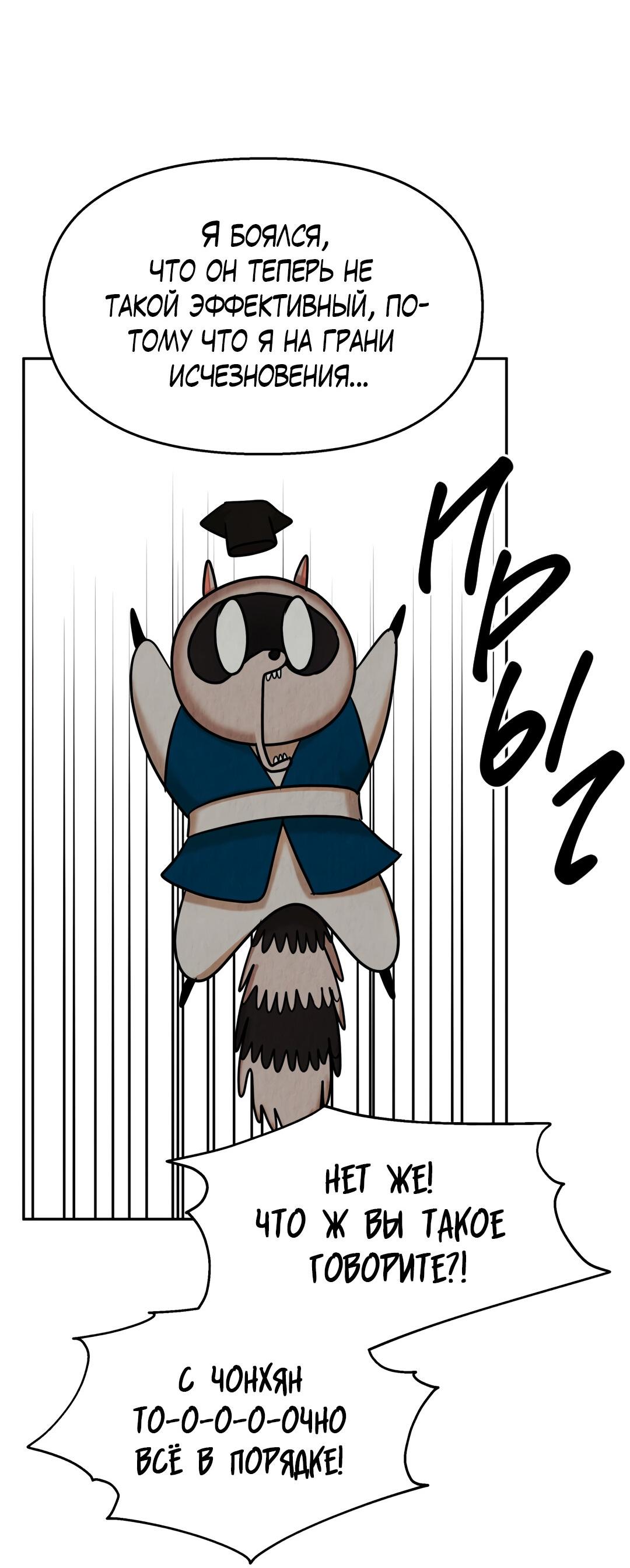 Манга Температура цветения белого лотоса - Глава 12 Страница 65