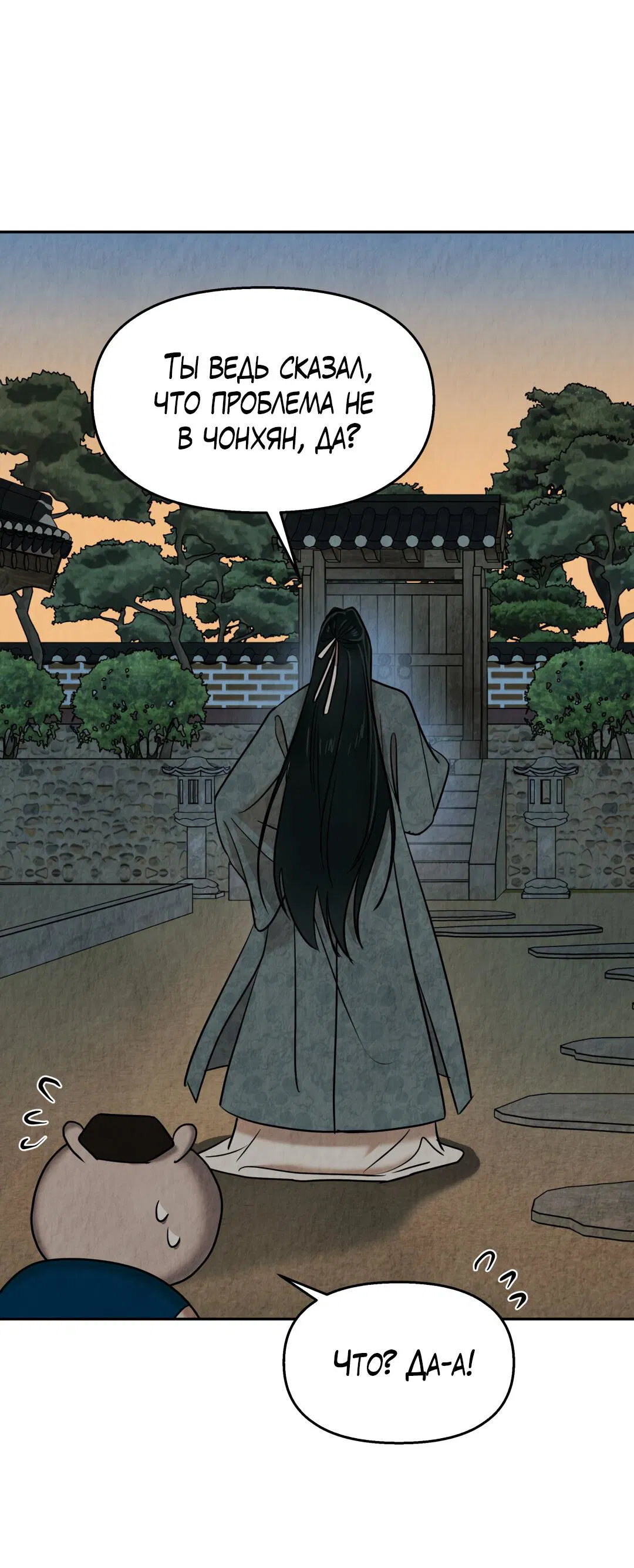 Манга Температура цветения белого лотоса - Глава 12 Страница 63