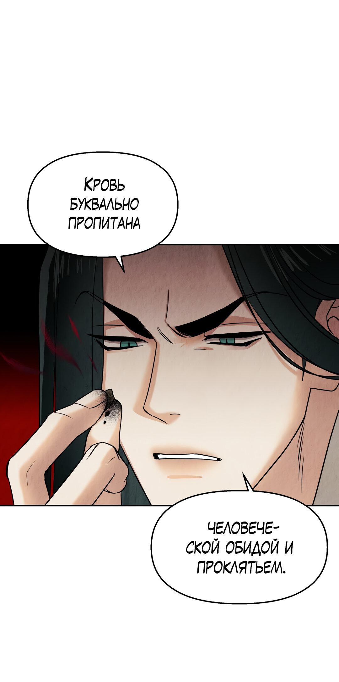 Манга Температура цветения белого лотоса - Глава 12 Страница 39