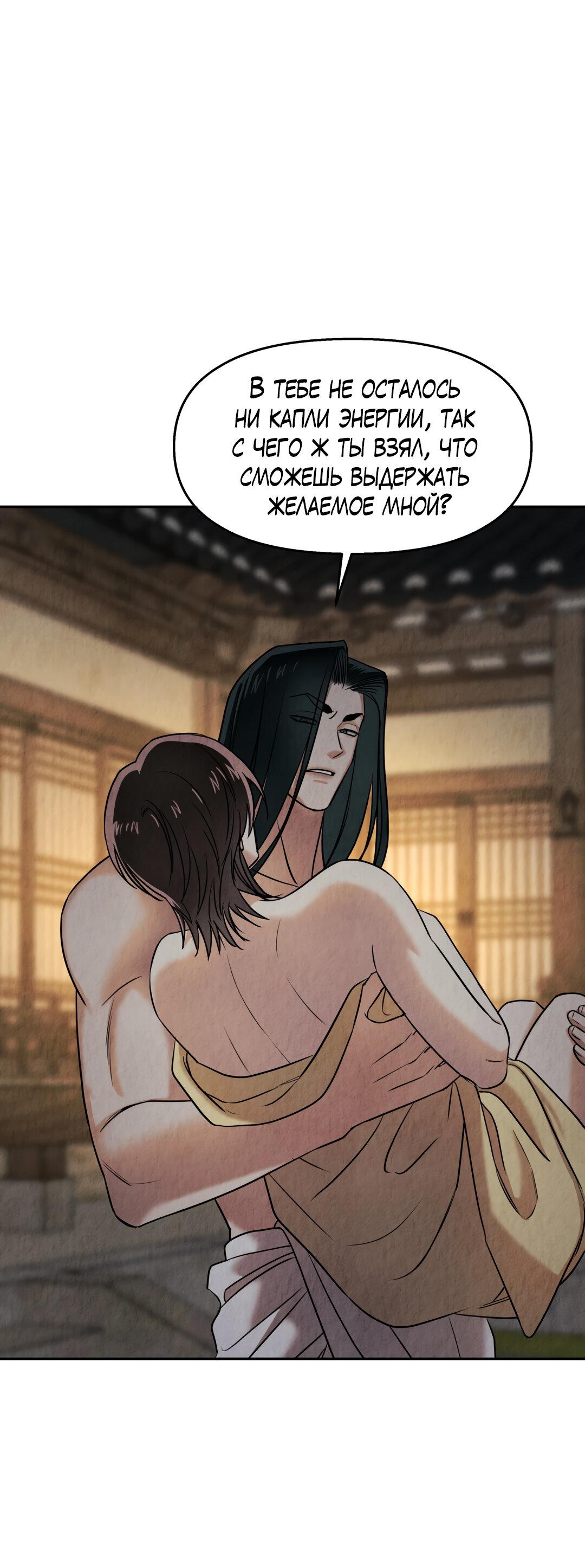 Манга Температура цветения белого лотоса - Глава 12 Страница 8