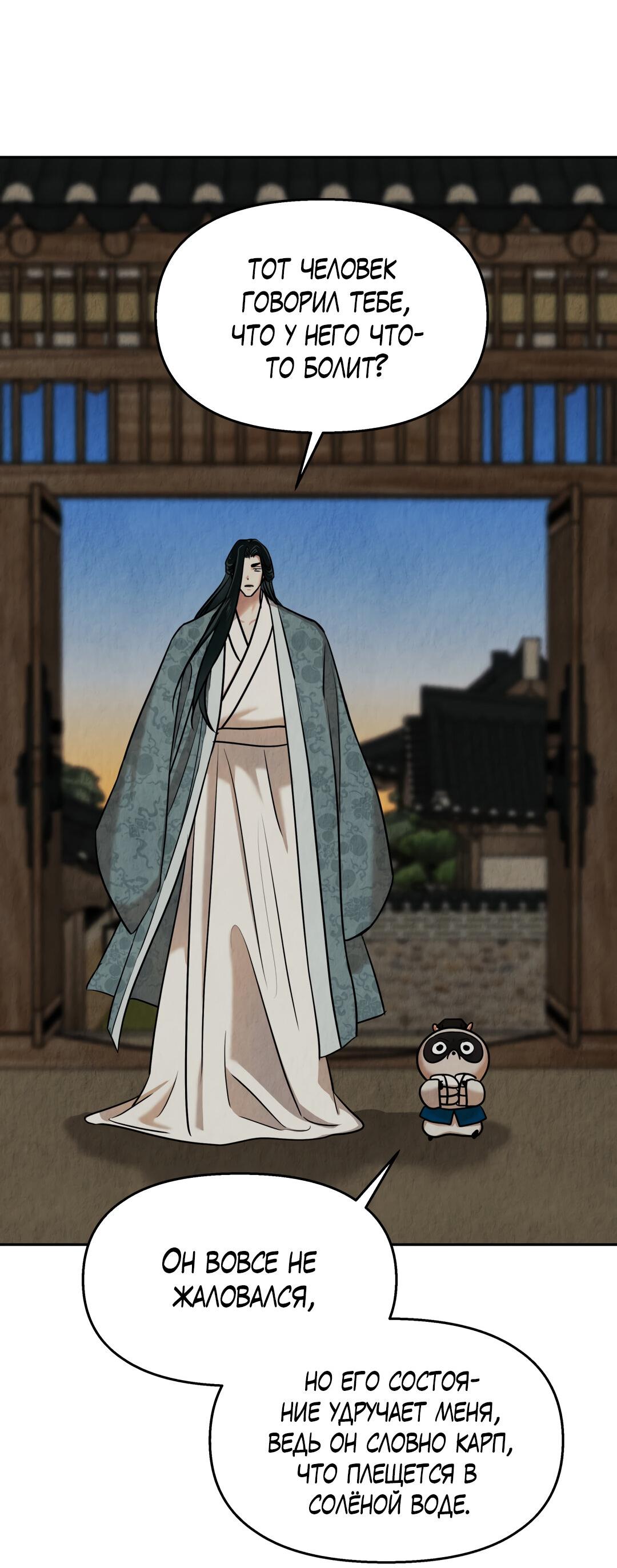 Манга Температура цветения белого лотоса - Глава 12 Страница 54