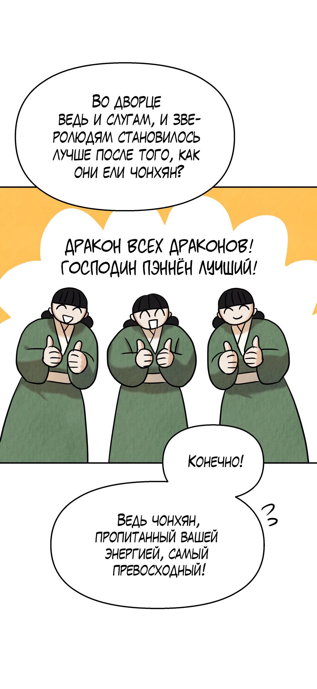 Манга Температура цветения белого лотоса - Глава 12 Страница 64