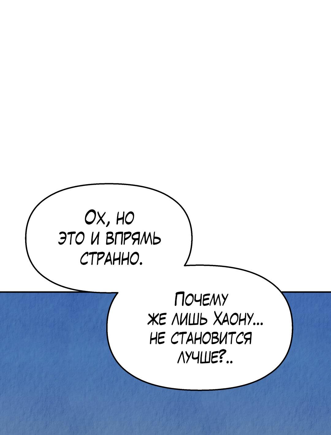 Манга Температура цветения белого лотоса - Глава 12 Страница 66