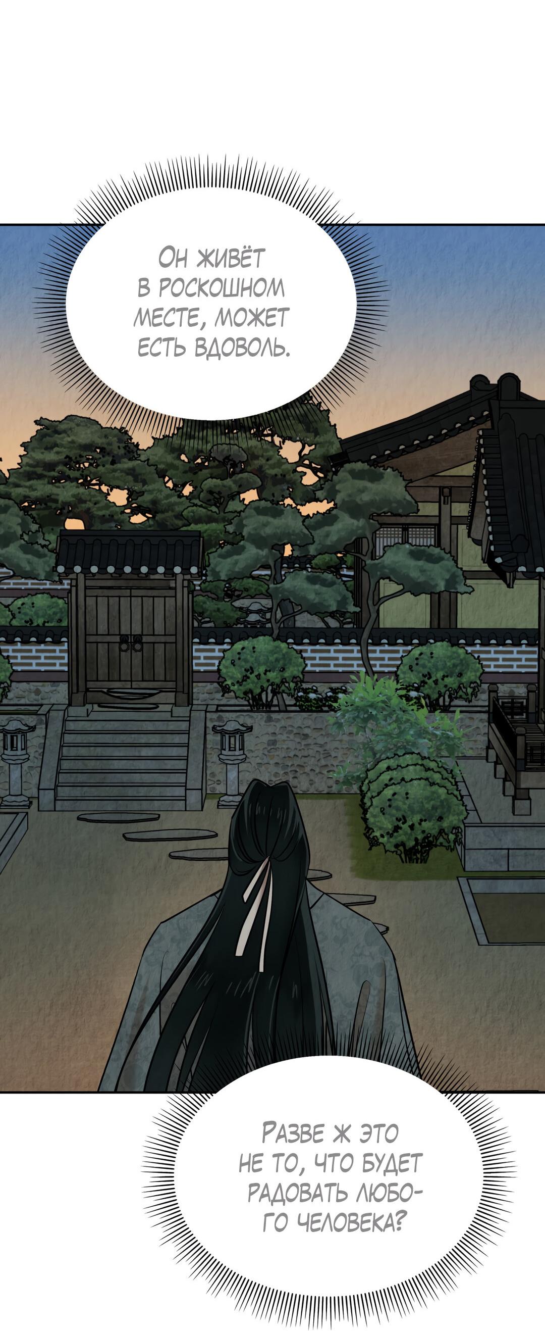 Манга Температура цветения белого лотоса - Глава 12 Страница 60