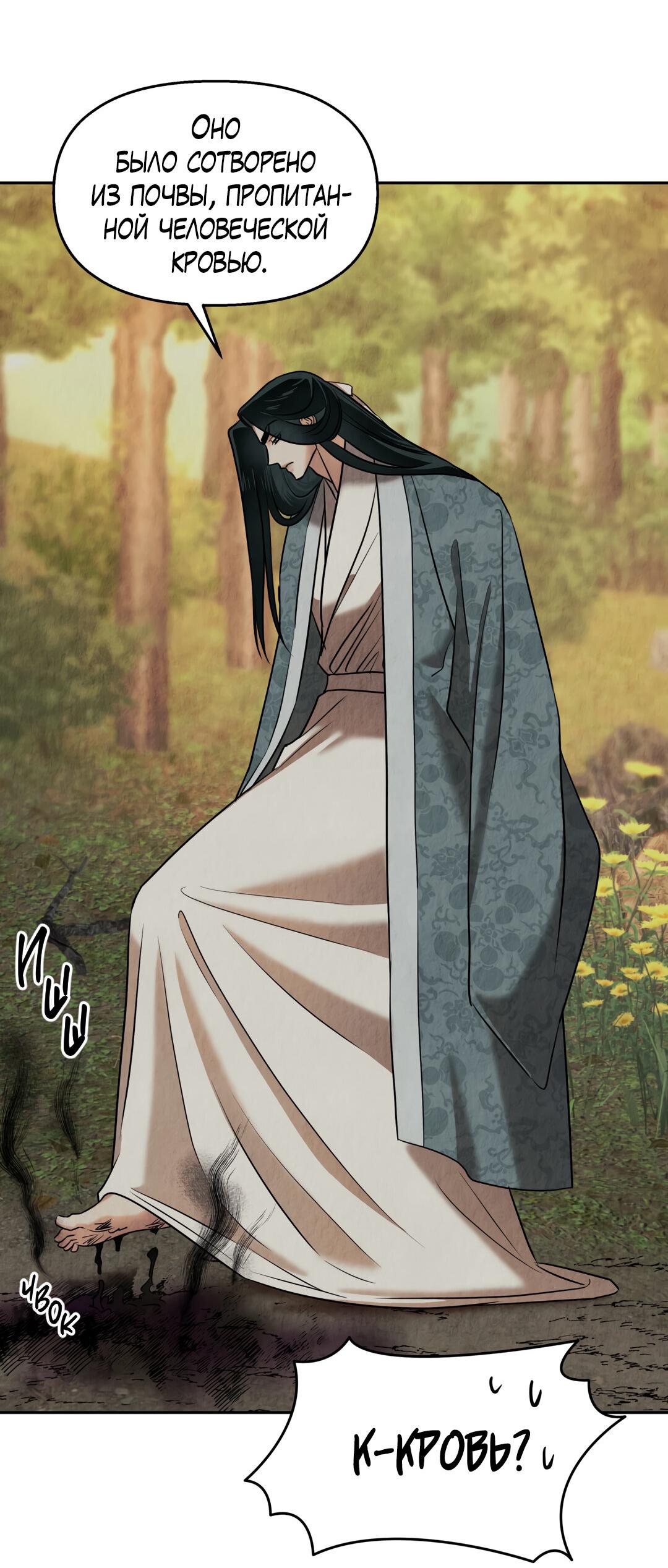 Манга Температура цветения белого лотоса - Глава 12 Страница 37