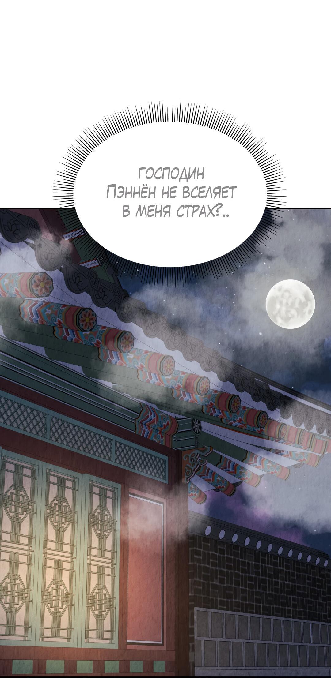 Манга Температура цветения белого лотоса - Глава 12 Страница 31