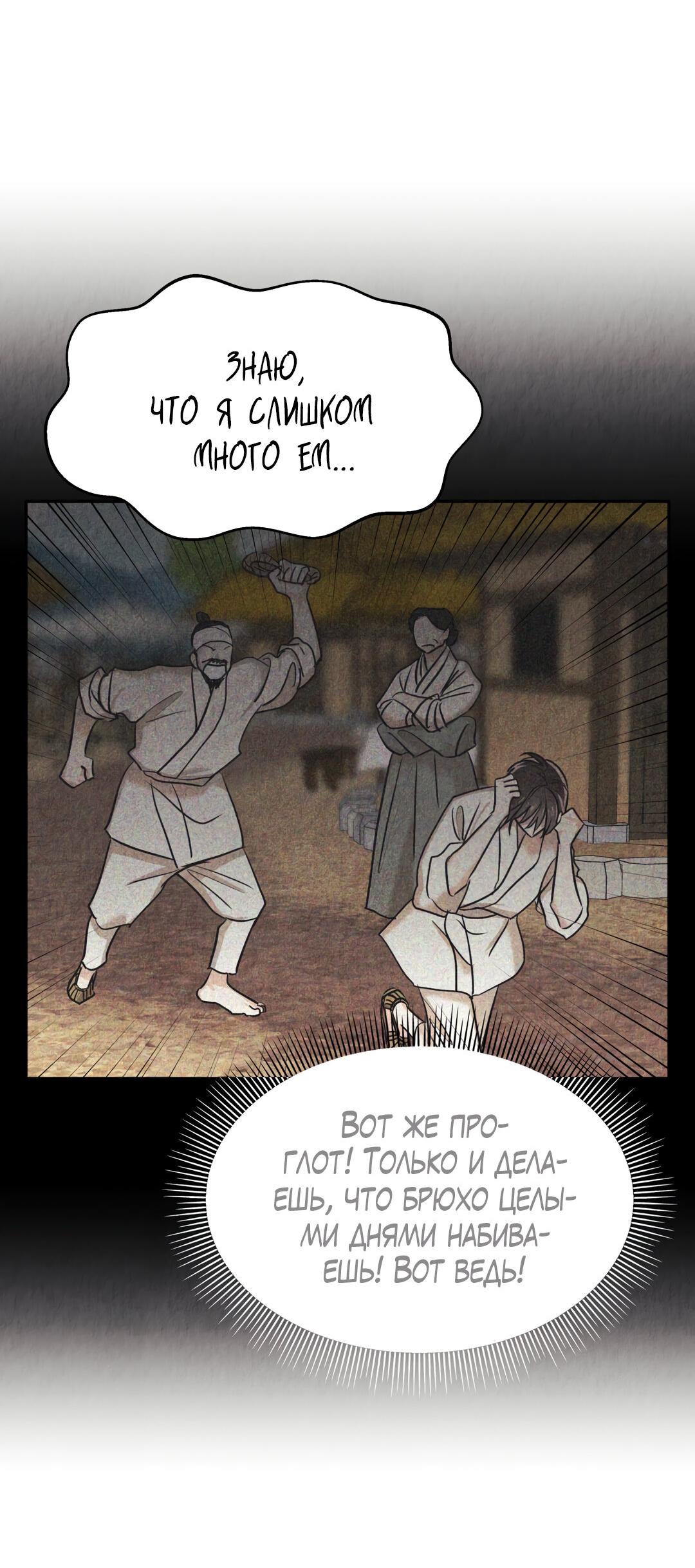 Манга Температура цветения белого лотоса - Глава 12 Страница 25