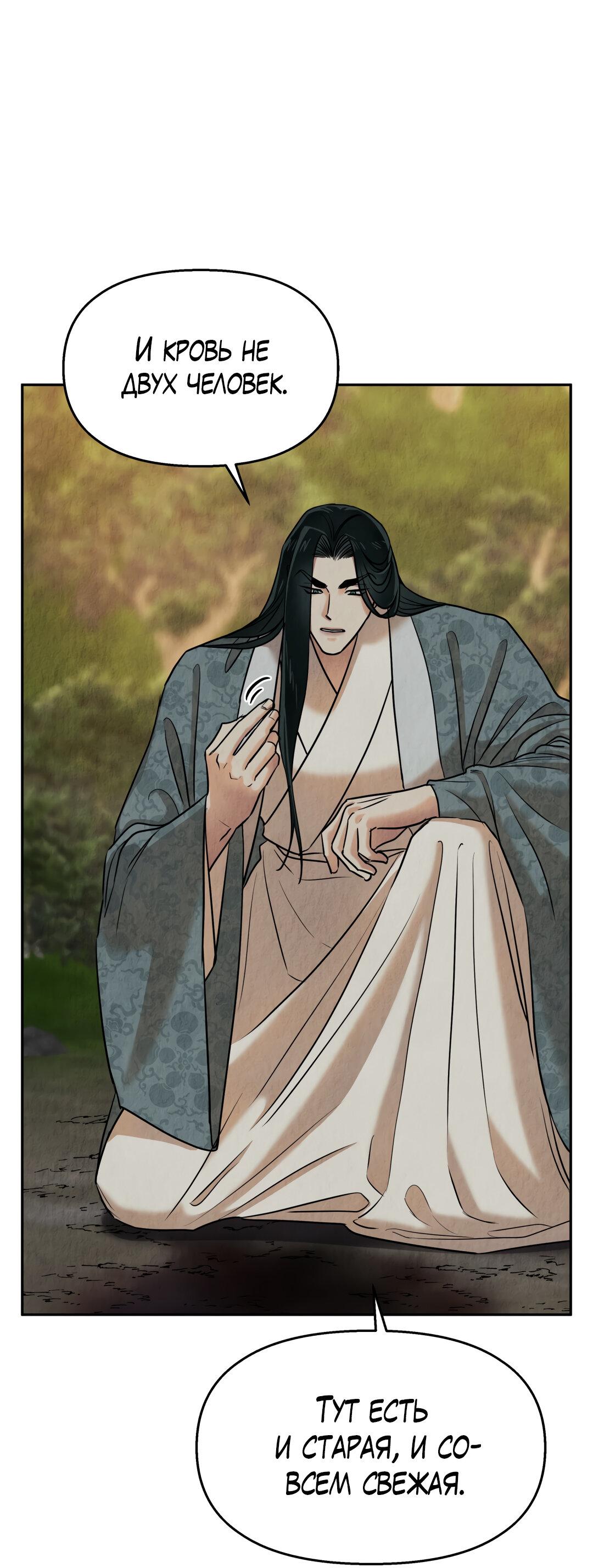 Манга Температура цветения белого лотоса - Глава 12 Страница 38