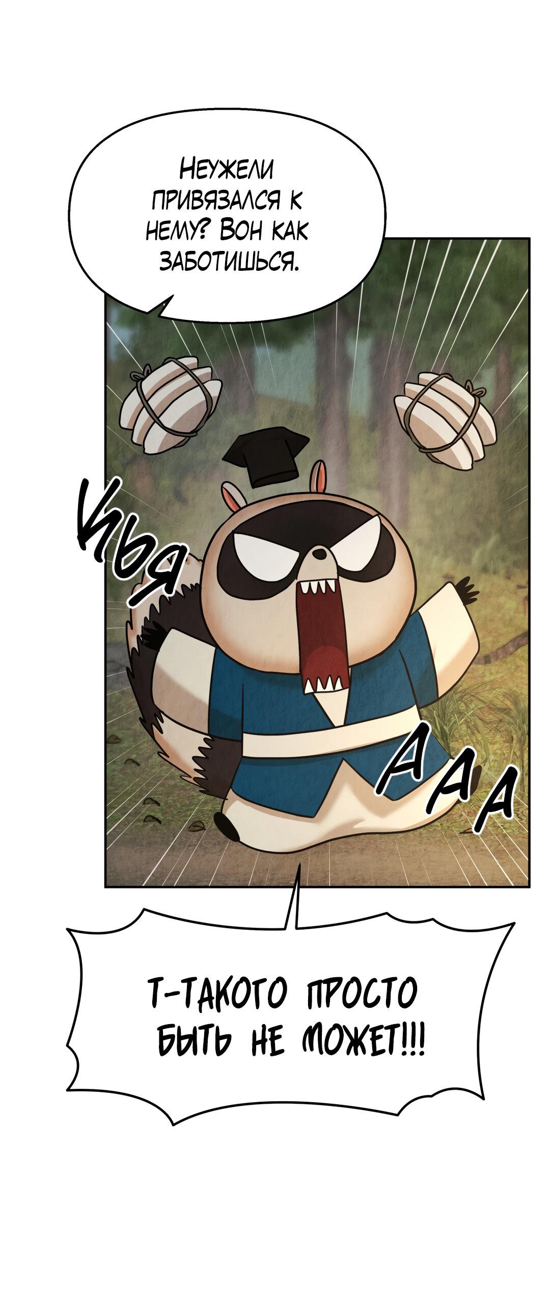 Манга Температура цветения белого лотоса - Глава 12 Страница 50