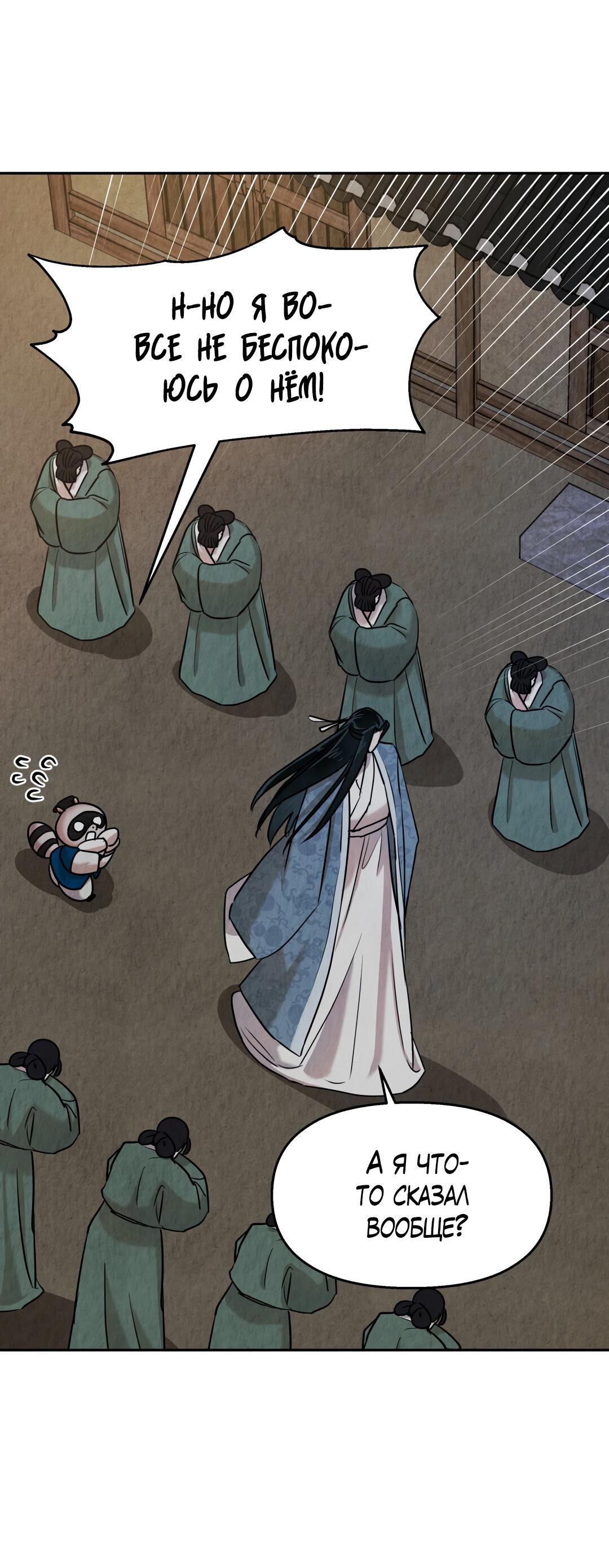 Манга Температура цветения белого лотоса - Глава 12 Страница 56