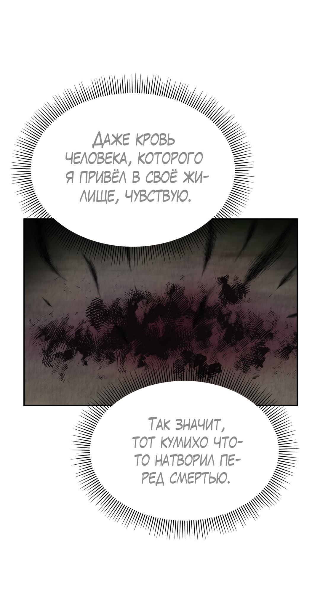 Манга Температура цветения белого лотоса - Глава 12 Страница 40