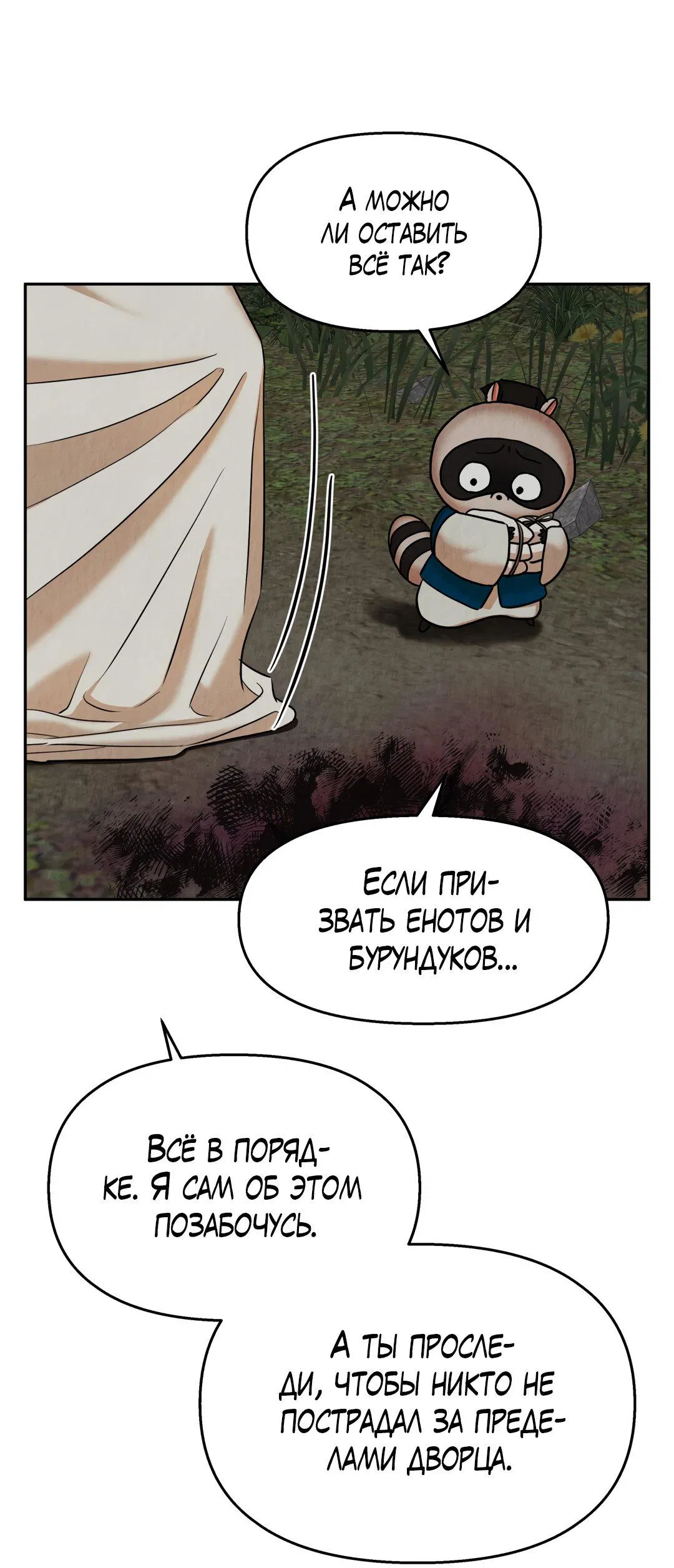 Манга Температура цветения белого лотоса - Глава 12 Страница 41