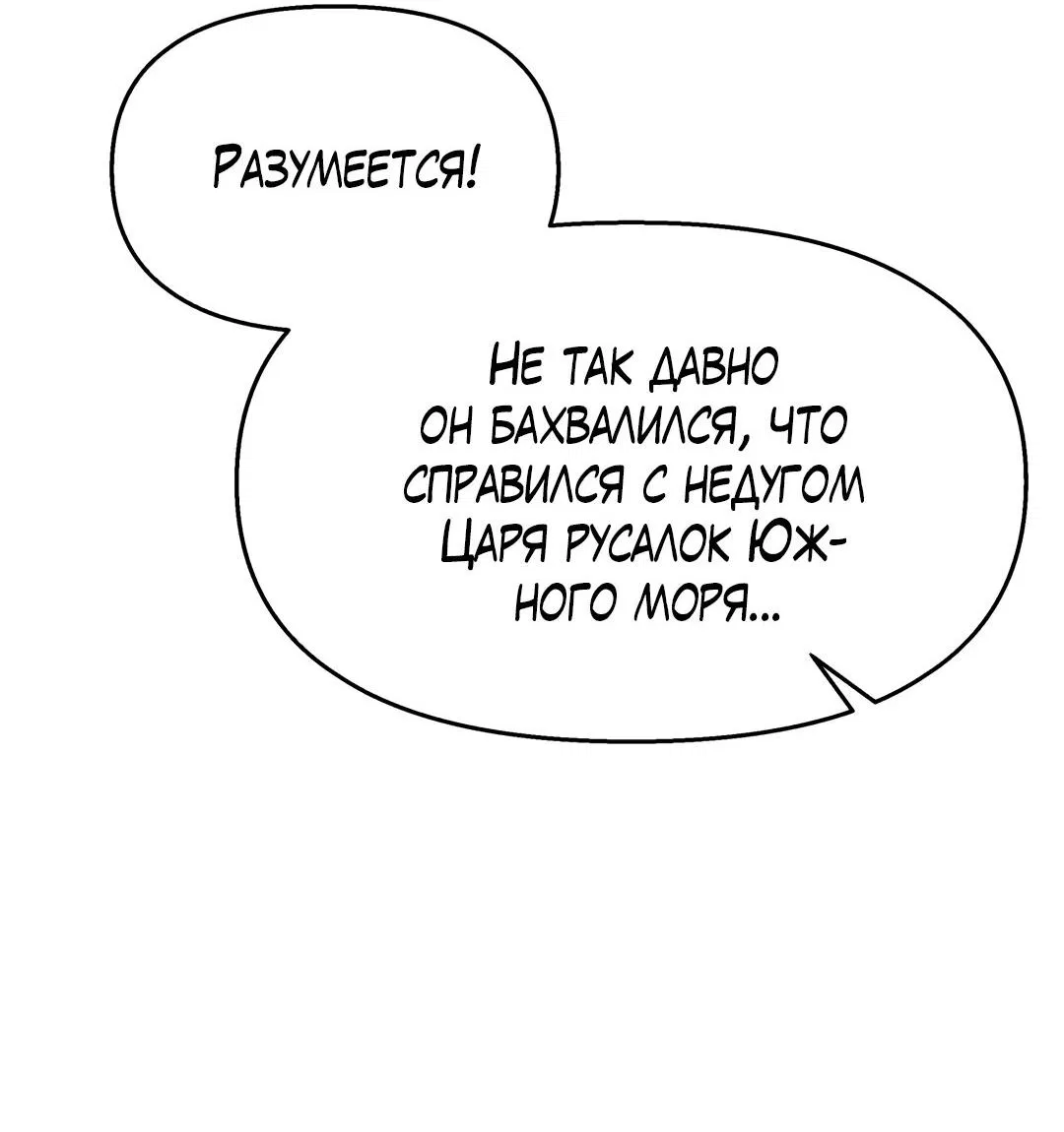 Манга Температура цветения белого лотоса - Глава 12 Страница 47