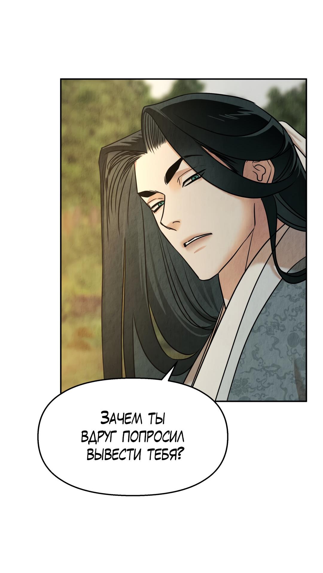 Манга Температура цветения белого лотоса - Глава 12 Страница 44