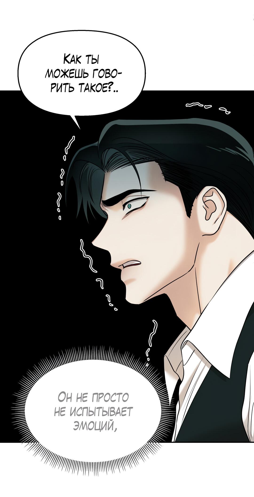 Манга Температура цветения белого лотоса - Глава 11 Страница 19